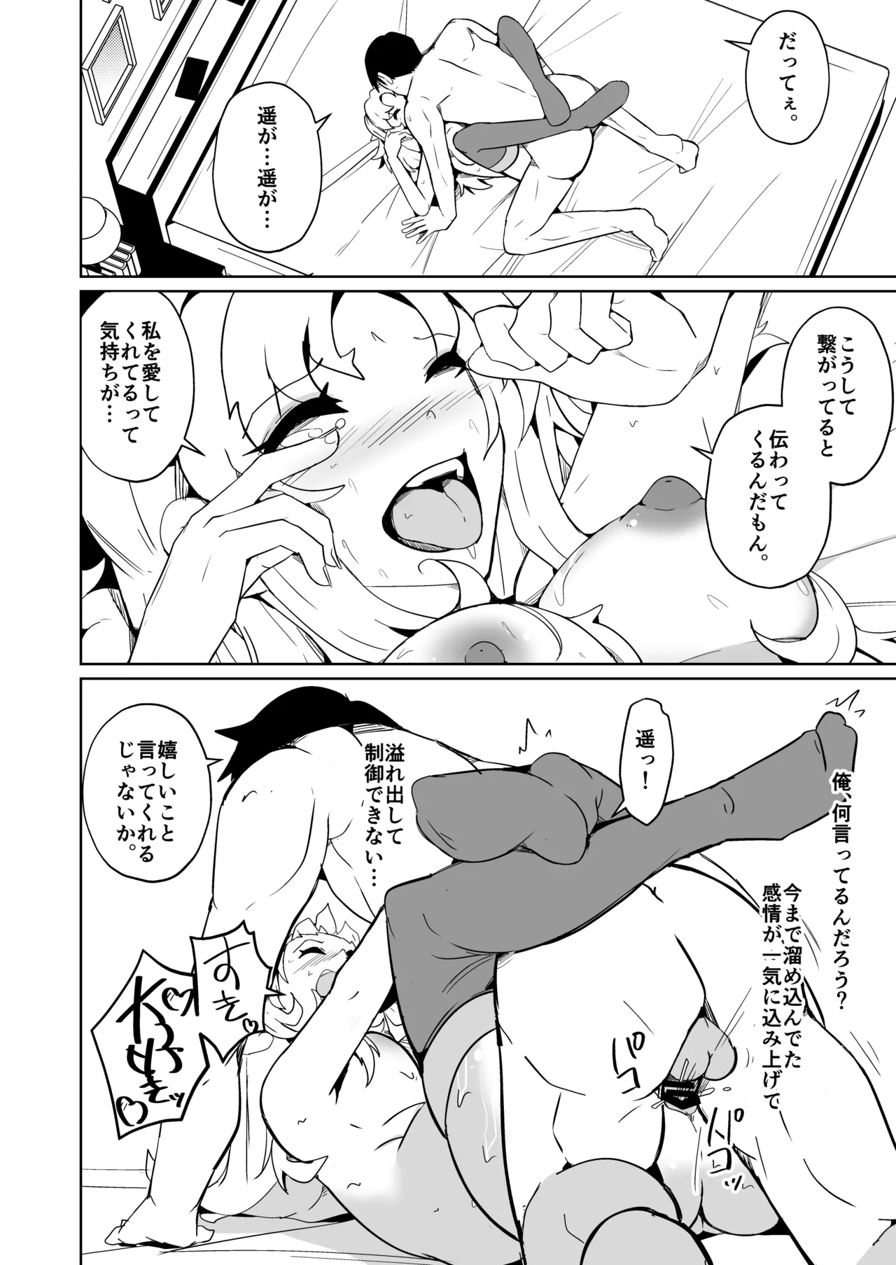 [Iwashita Shoten (Iwashita)]My husband's penis wouldn't get hard, so we switched bodies, and it turned out to be incredibly good. Page 30