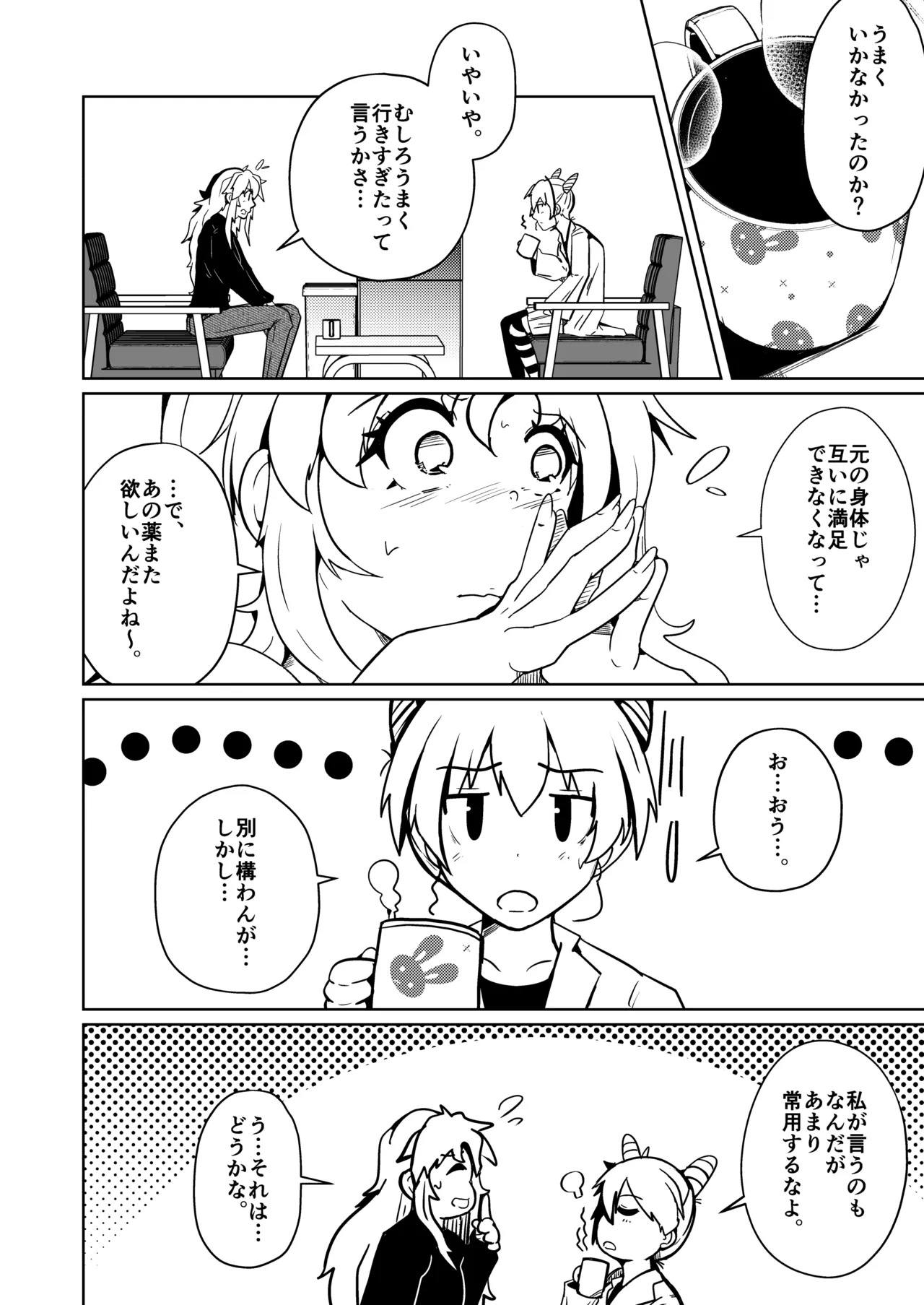 [Iwashita Shoten (Iwashita)]My husband's penis wouldn't get hard, so we switched bodies, and it turned out to be incredibly good. Page 36