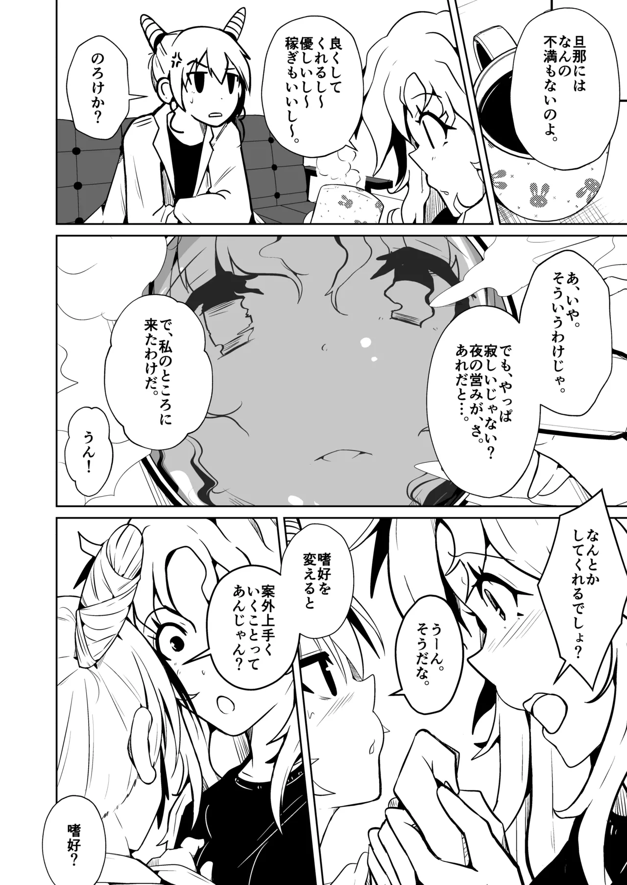 [Iwashita Shoten (Iwashita)]My husband's penis wouldn't get hard, so we switched bodies, and it turned out to be incredibly good. Page 4
