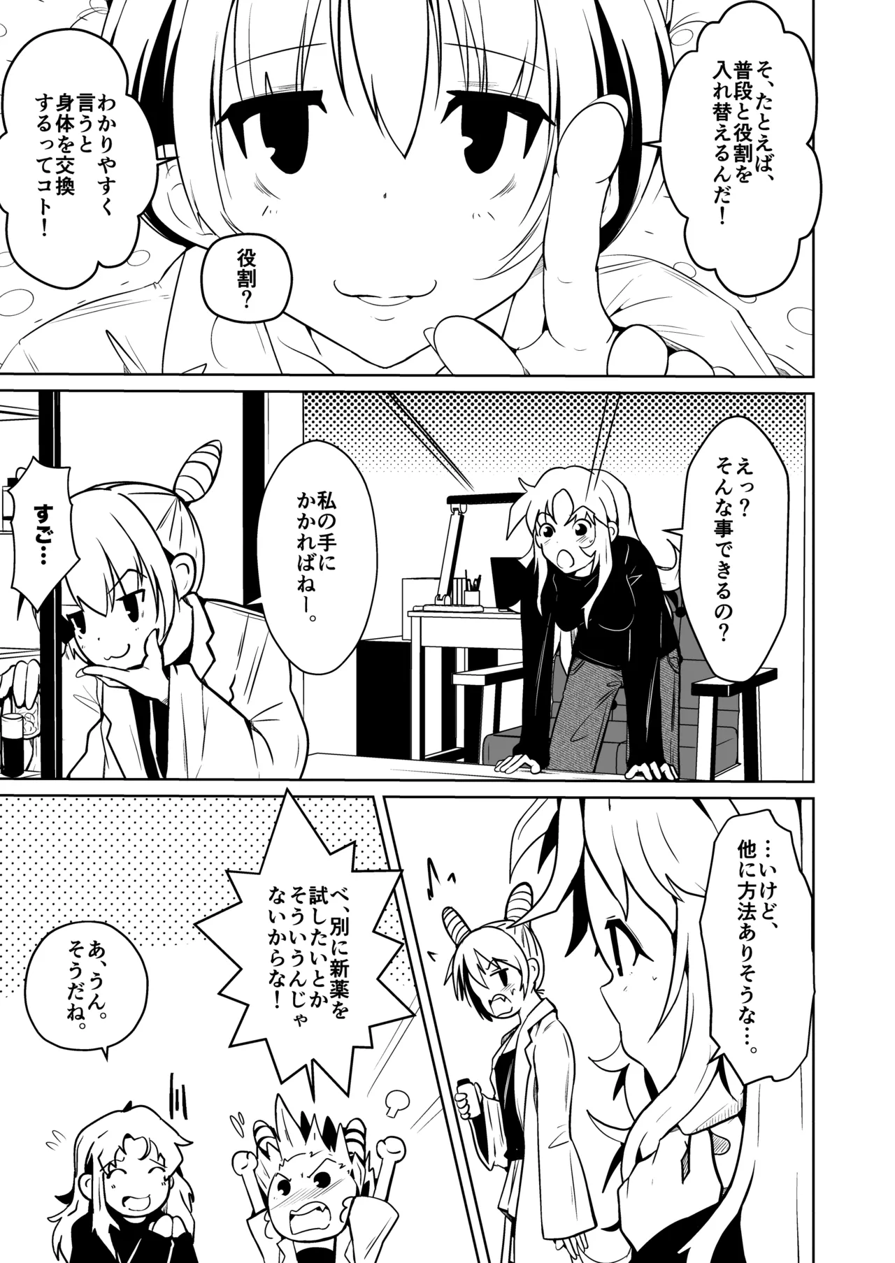 [Iwashita Shoten (Iwashita)]My husband's penis wouldn't get hard, so we switched bodies, and it turned out to be incredibly good. Page 5