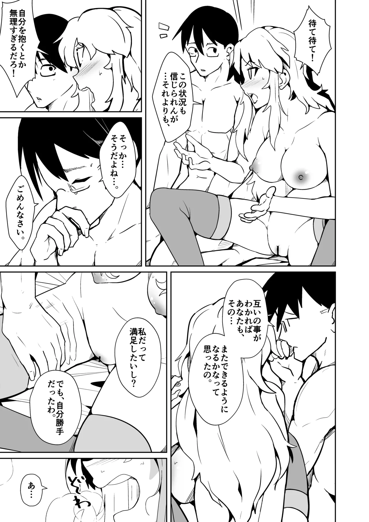 [Iwashita Shoten (Iwashita)]My husband's penis wouldn't get hard, so we switched bodies, and it turned out to be incredibly good. Page 9
