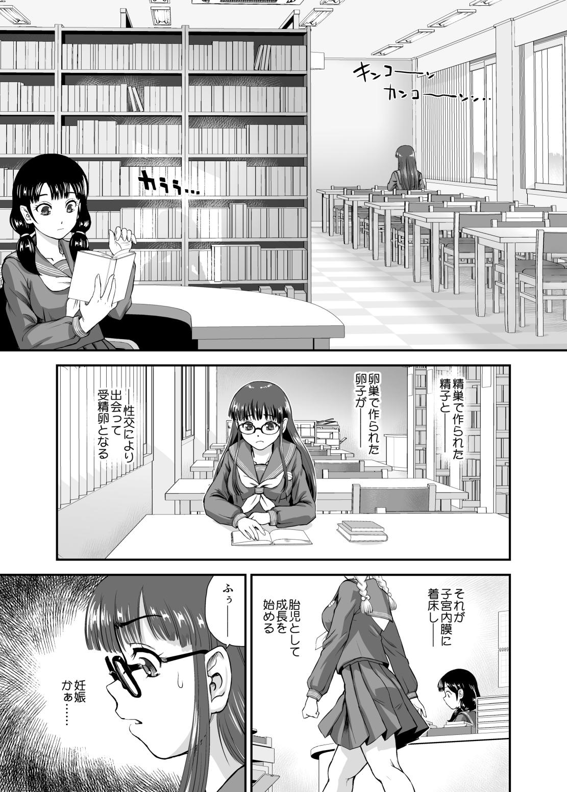 [Behind Moon (Dulce-Q)]Futanari H de Hajimaru Koi, Aru to Omoimasu 5[Digital] Page 3