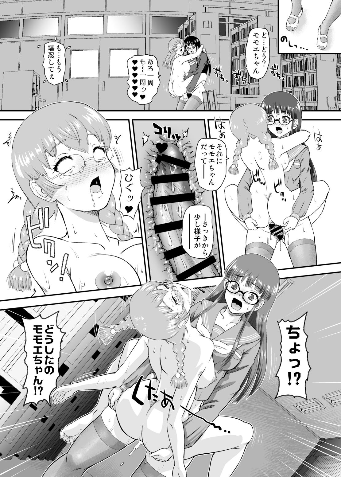 [Behind Moon (Dulce-Q)]Futanari H de Hajimaru Koi, Aru to Omoimasu 5[Digital] Page 31