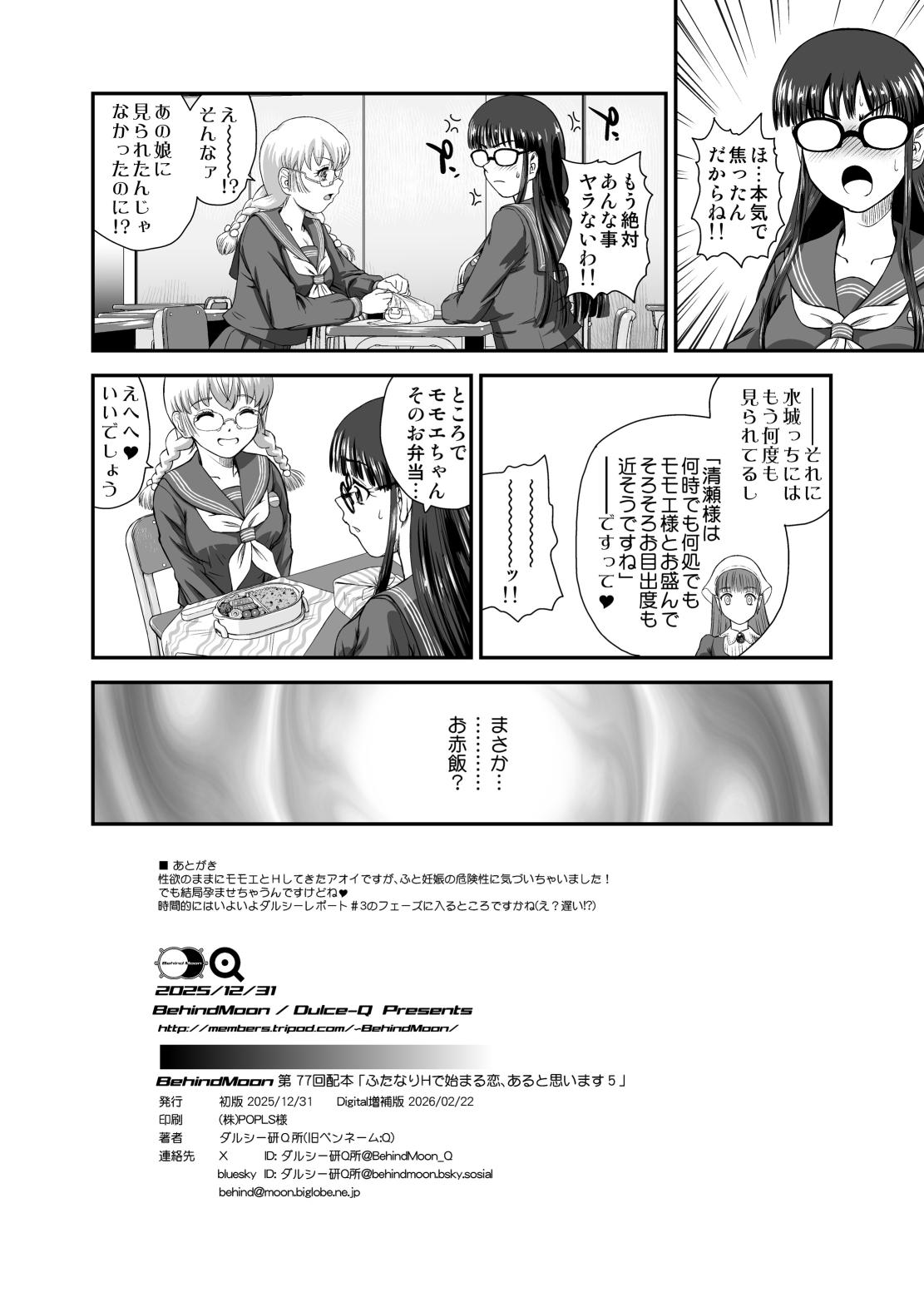 [Behind Moon (Dulce-Q)]Futanari H de Hajimaru Koi, Aru to Omoimasu 5[Digital] Page 34