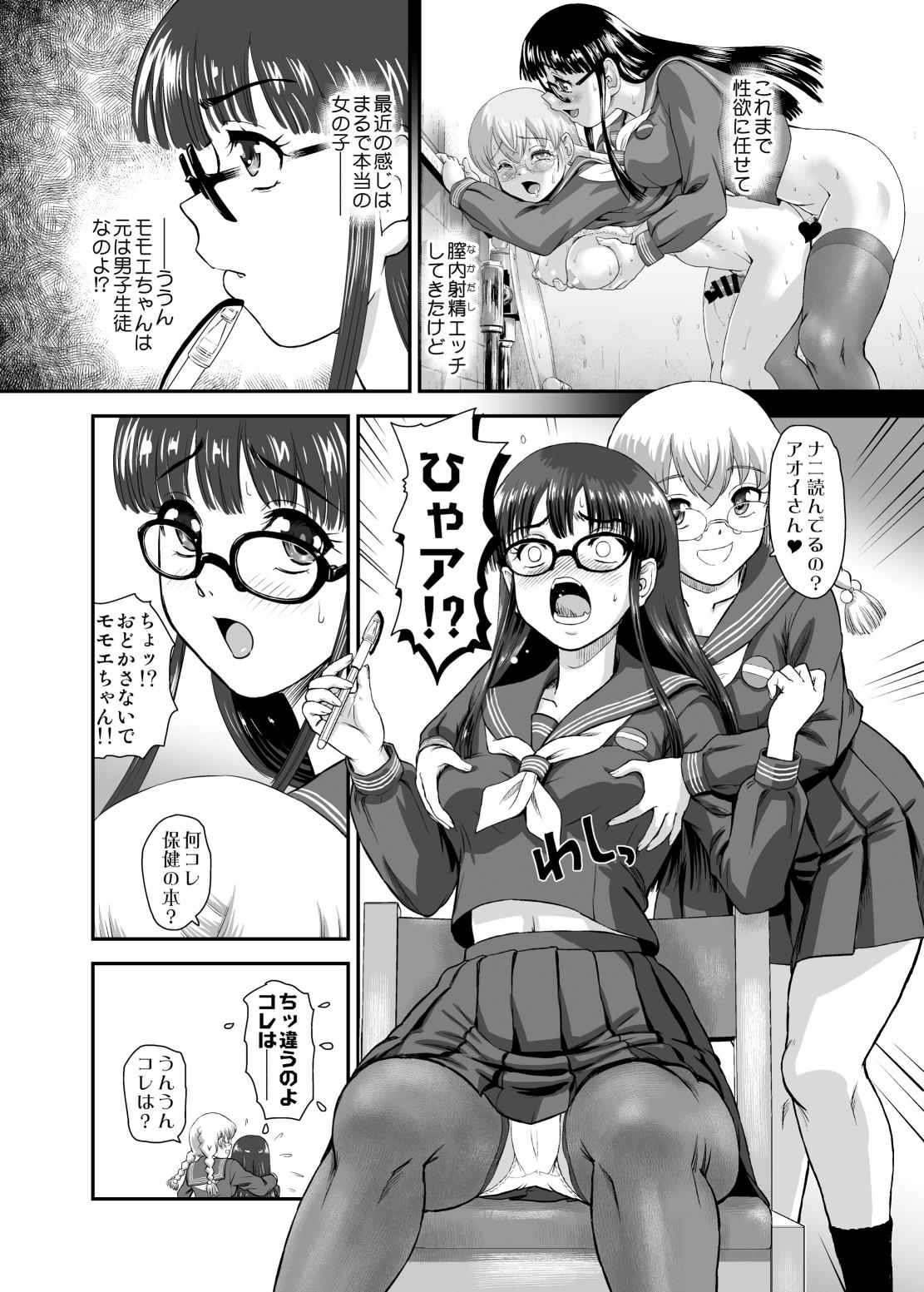 [Behind Moon (Dulce-Q)]Futanari H de Hajimaru Koi, Aru to Omoimasu 5[Digital] Page 4