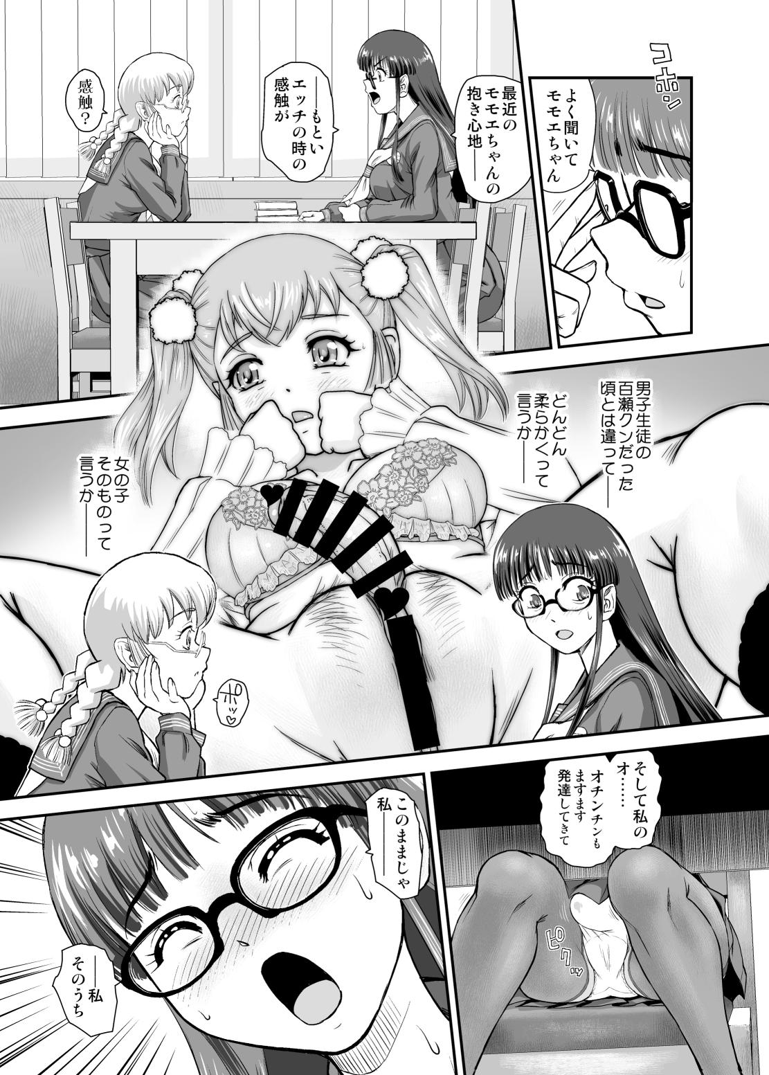 [Behind Moon (Dulce-Q)]Futanari H de Hajimaru Koi, Aru to Omoimasu 5[Digital] Page 5