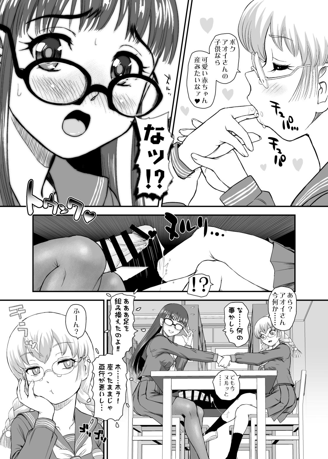 [Behind Moon (Dulce-Q)]Futanari H de Hajimaru Koi, Aru to Omoimasu 5[Digital] Page 7