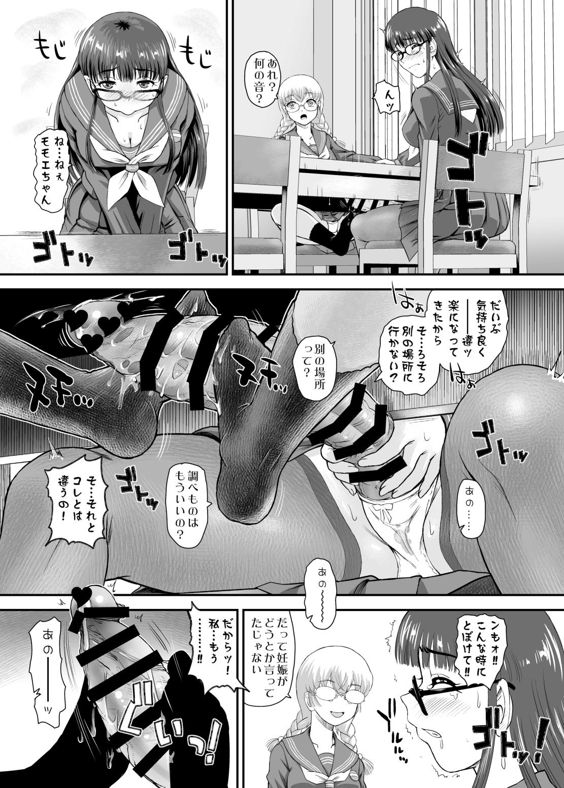 [Behind Moon (Dulce-Q)]Futanari H de Hajimaru Koi, Aru to Omoimasu 5[Digital] Page 9