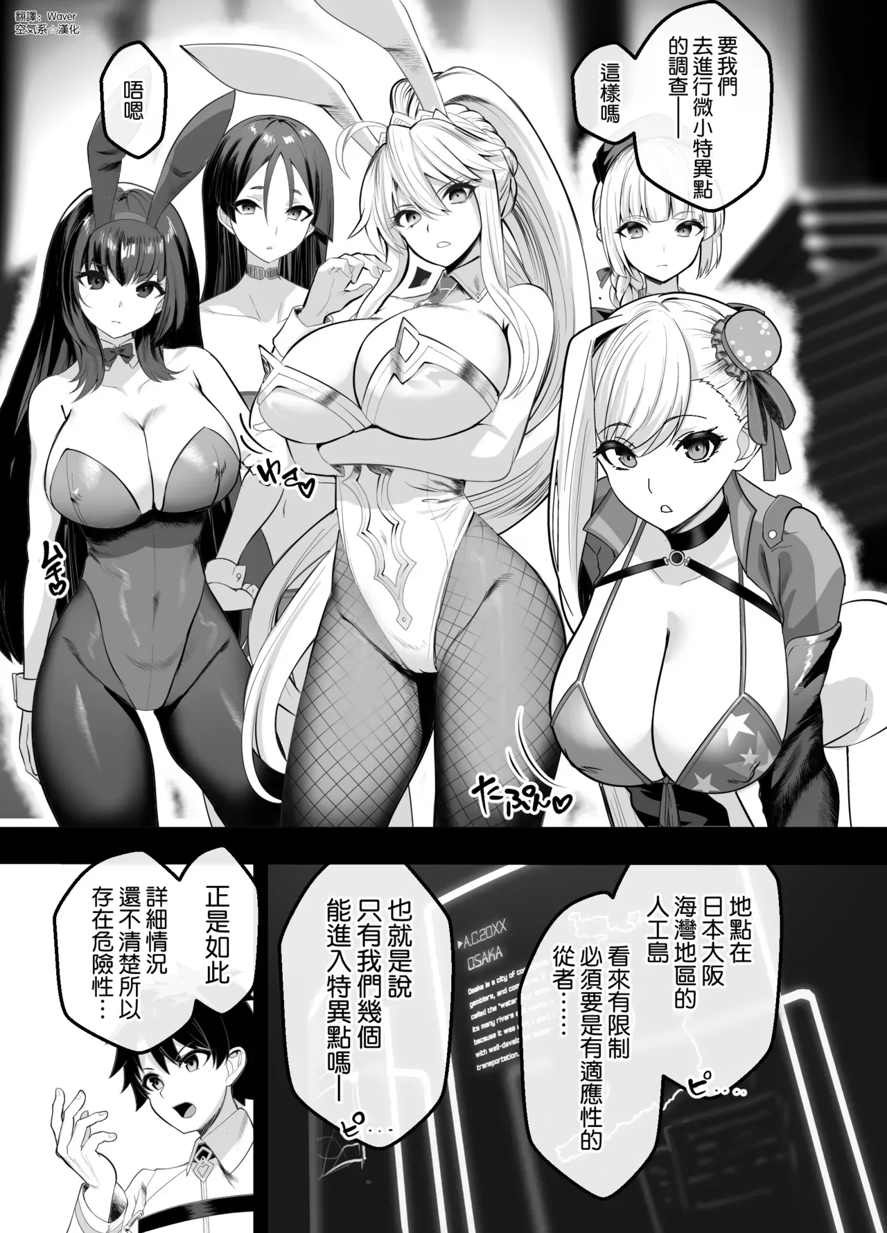 [Yumenekoya (Muunyan)]Kyokutou Kenran Tobakutou Dream Island - Miyamoto Musashi Hen(Fate/Grand Order) [Chinese] [空気系☆漢化] [Decensored] [Digital] Page 3