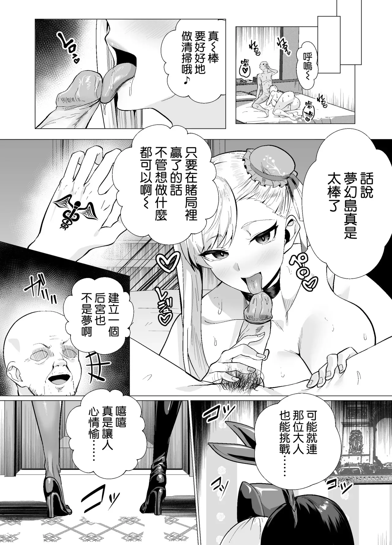 [Yumenekoya (Muunyan)]Kyokutou Kenran Tobakutou Dream Island - Miyamoto Musashi Hen(Fate/Grand Order) [Chinese] [空気系☆漢化] [Decensored] [Digital] Page 32