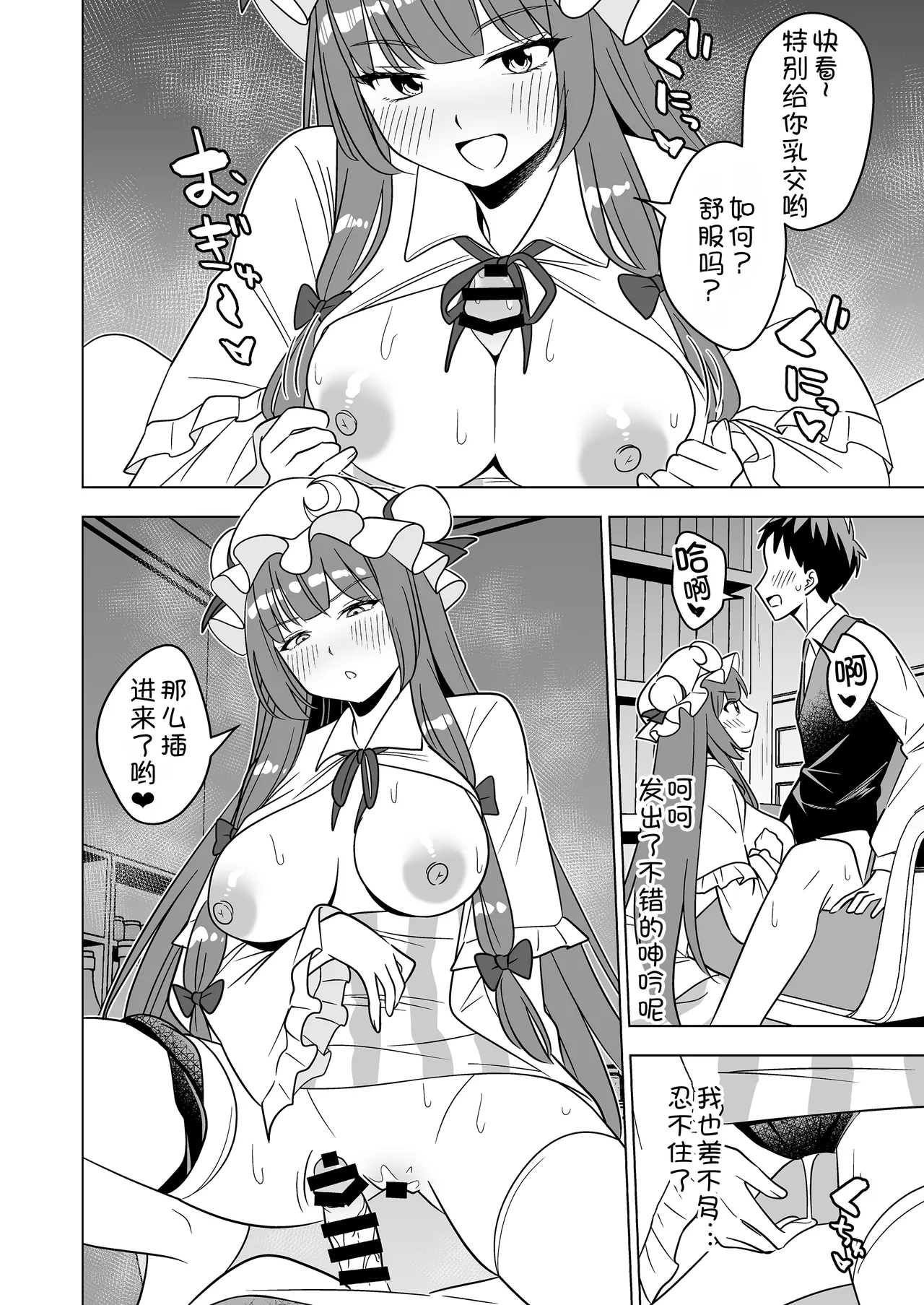 [Rami Koubou (Ramii)]Muramura Patchouli Mou Gaman Dekinai!!(Touhou Project) [Chinese] [甜族星人x我不看本子汉化] [Digital] Page 10
