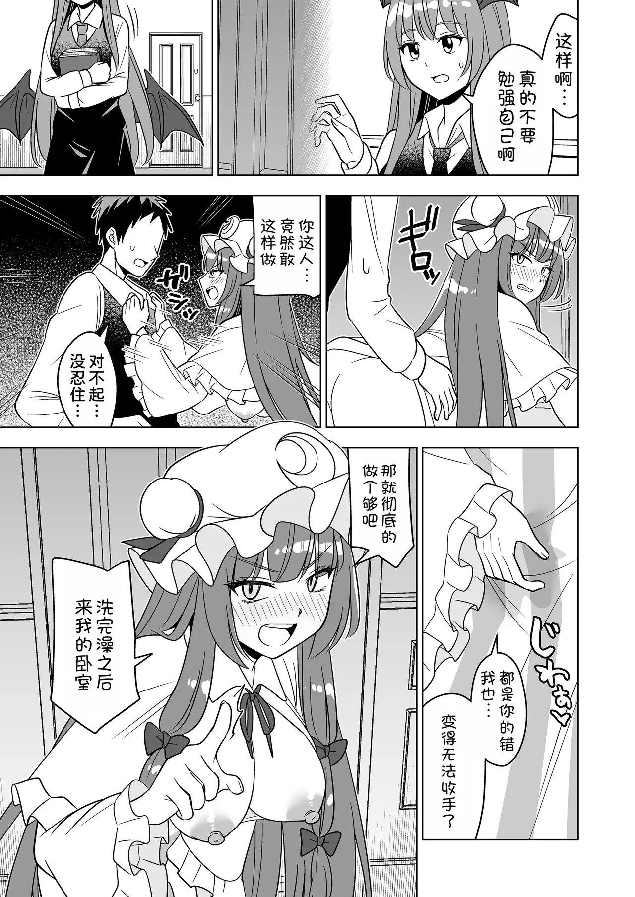[Rami Koubou (Ramii)]Muramura Patchouli Mou Gaman Dekinai!!(Touhou Project) [Chinese] [甜族星人x我不看本子汉化] [Digital] Page 15
