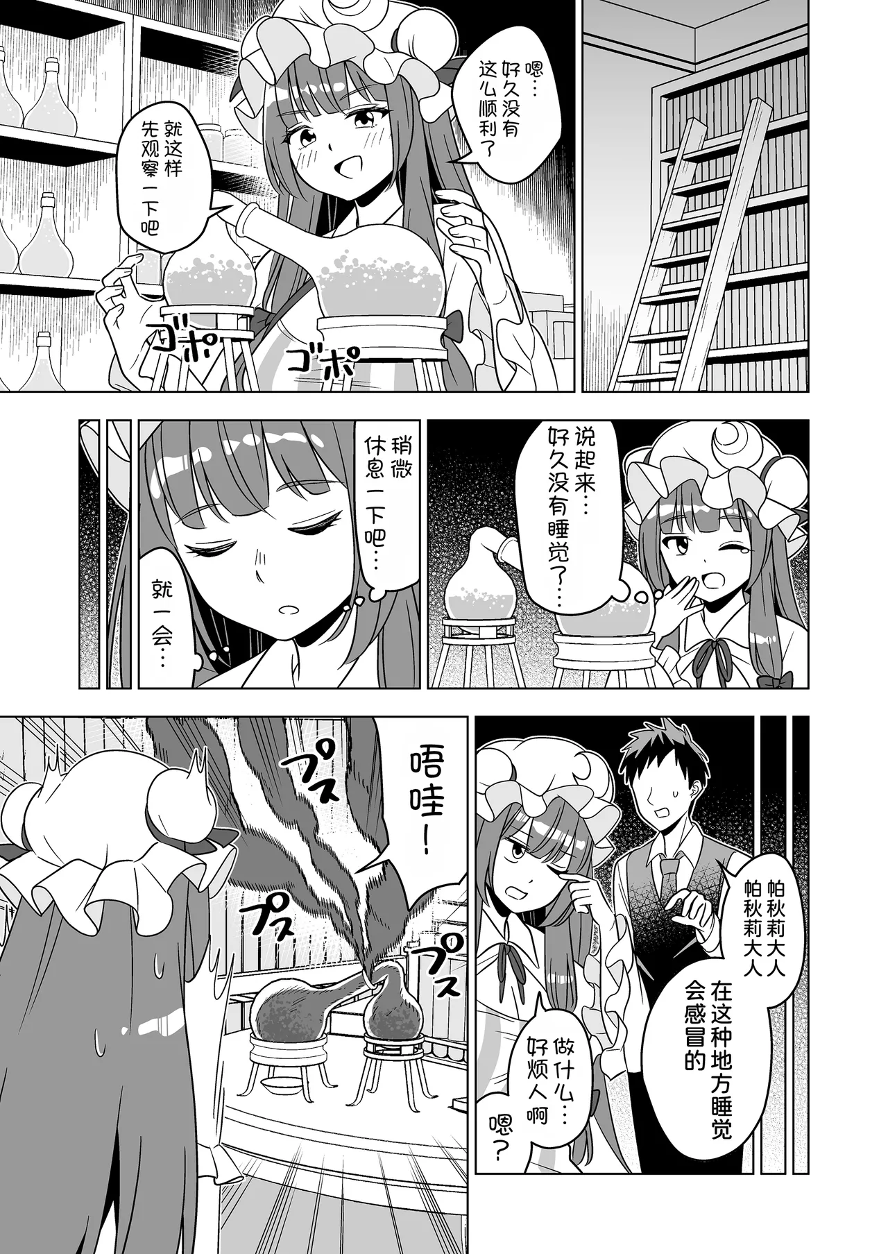 [Rami Koubou (Ramii)]Muramura Patchouli Mou Gaman Dekinai!!(Touhou Project) [Chinese] [甜族星人x我不看本子汉化] [Digital] Page 7