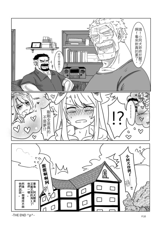 【GarpxInu】DREAMING(阿犬犬) Page 12