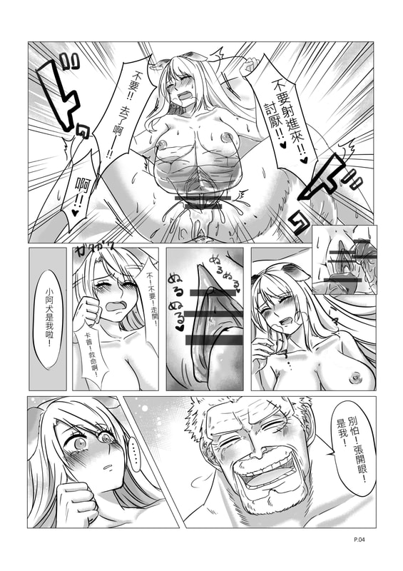 【GarpxInu】DREAMING(阿犬犬) Page 6