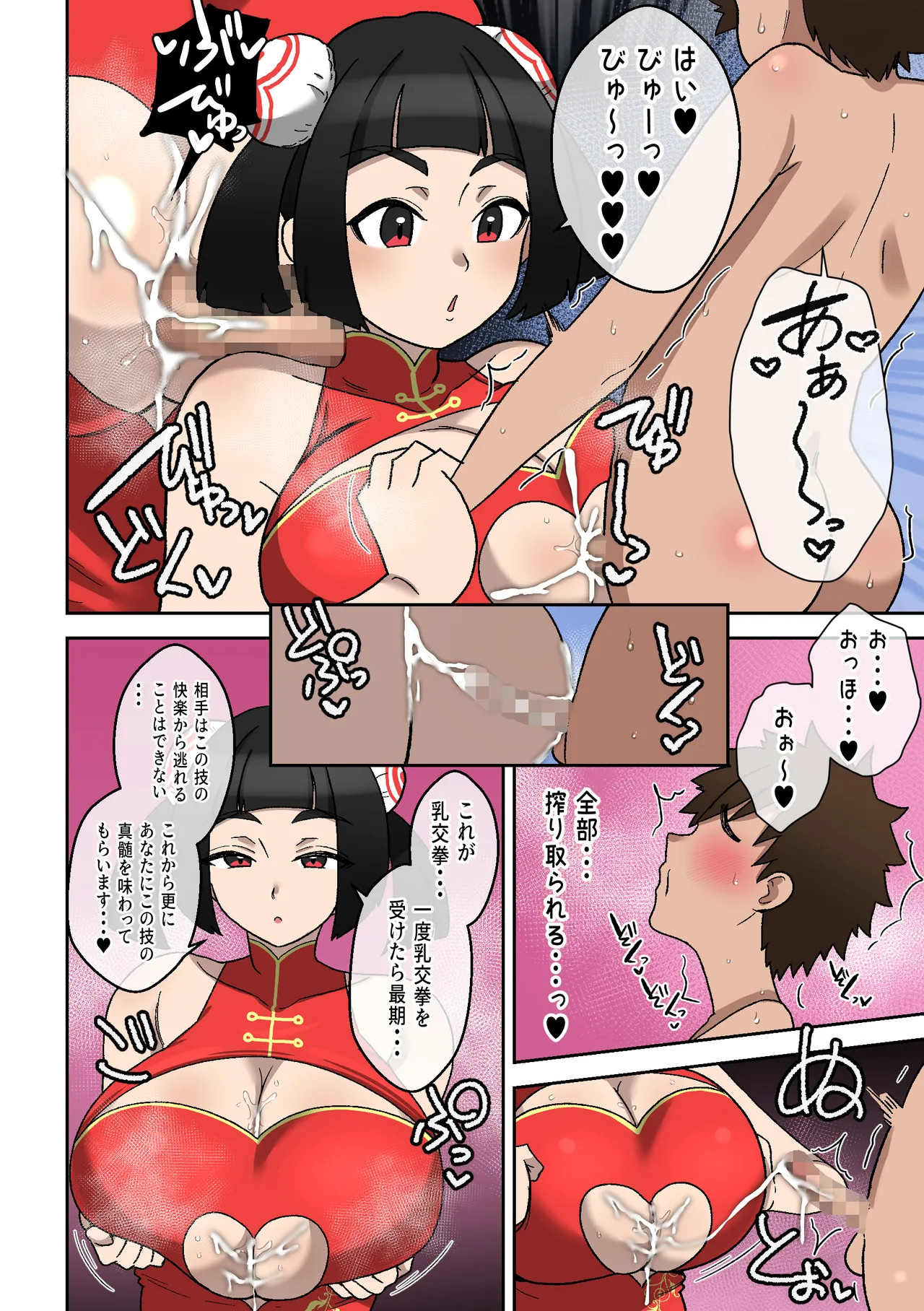 [Shime wa Shakechazuke]Nyūko (Paizuri) Ken ~Haiboku Shashei no Shō~ Page 15