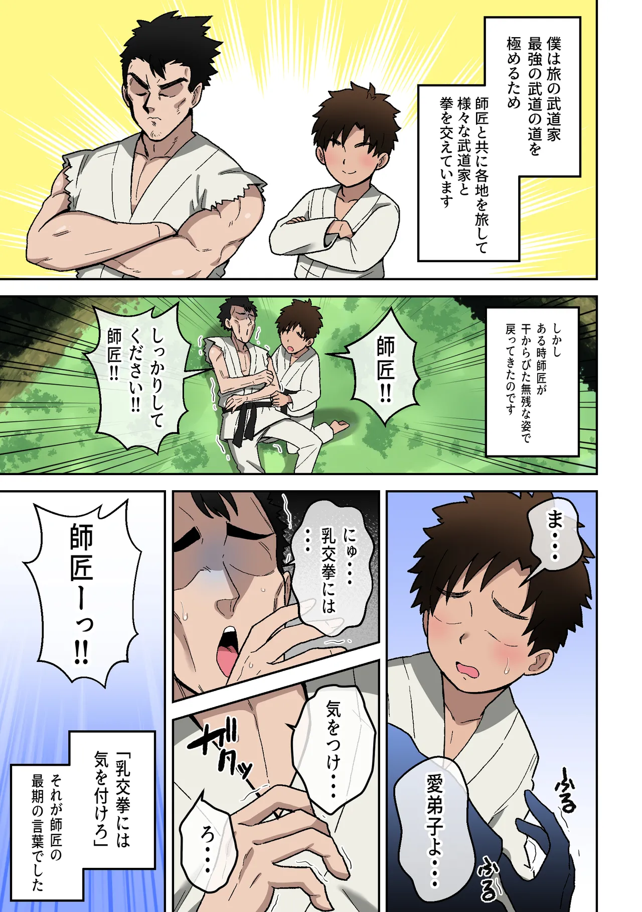 [Shime wa Shakechazuke]Nyūko (Paizuri) Ken ~Haiboku Shashei no Shō~ Page 2