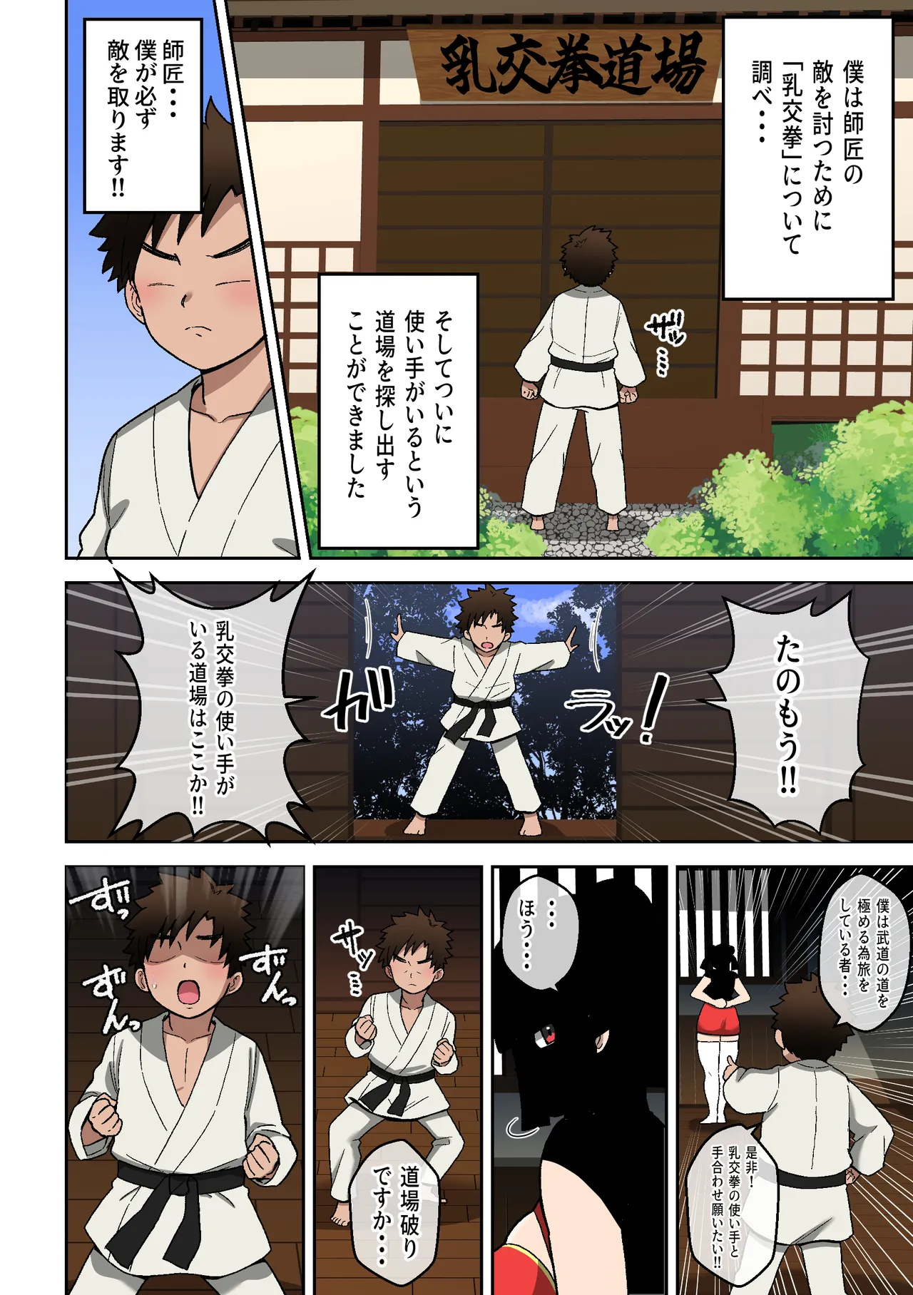 [Shime wa Shakechazuke]Nyūko (Paizuri) Ken ~Haiboku Shashei no Shō~ Page 3