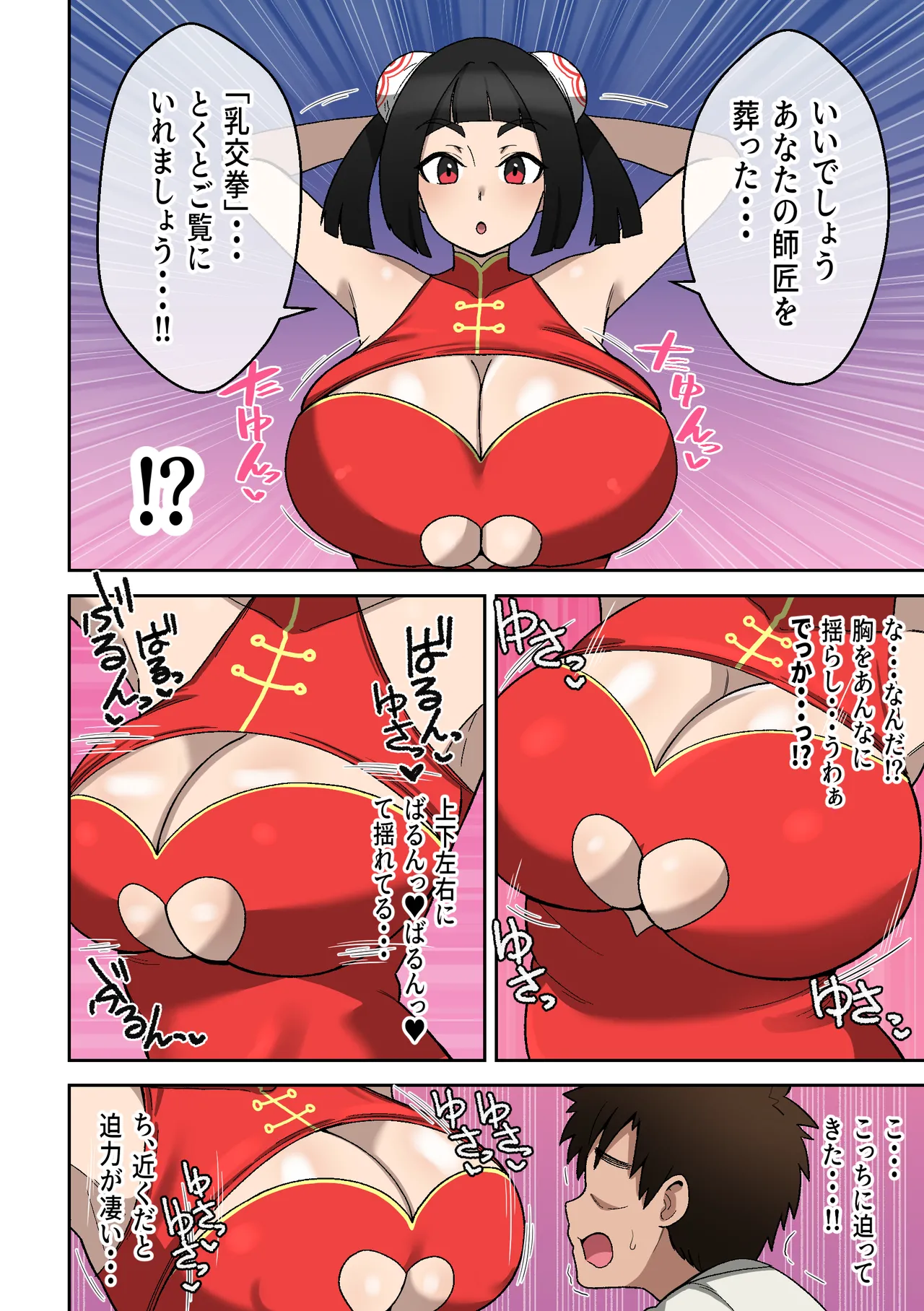 [Shime wa Shakechazuke]Nyūko (Paizuri) Ken ~Haiboku Shashei no Shō~ Page 5
