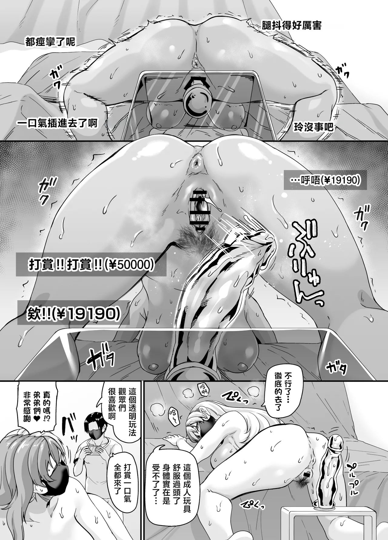 [Tiramisu Tart (Kazuhiro)]Zubora Ane (Haishinsha) ga Gobaku Ero Buzz Shitakara Hirakinaotte Kyoudai de Ero Haishin suru Waku 2 | 懒散的姐姐（主播）因為發錯色情内容反而爆火了於是將錯就錯姐弟一起進行色情直播 第二頻道[Chinese] [Digital] Page 29
