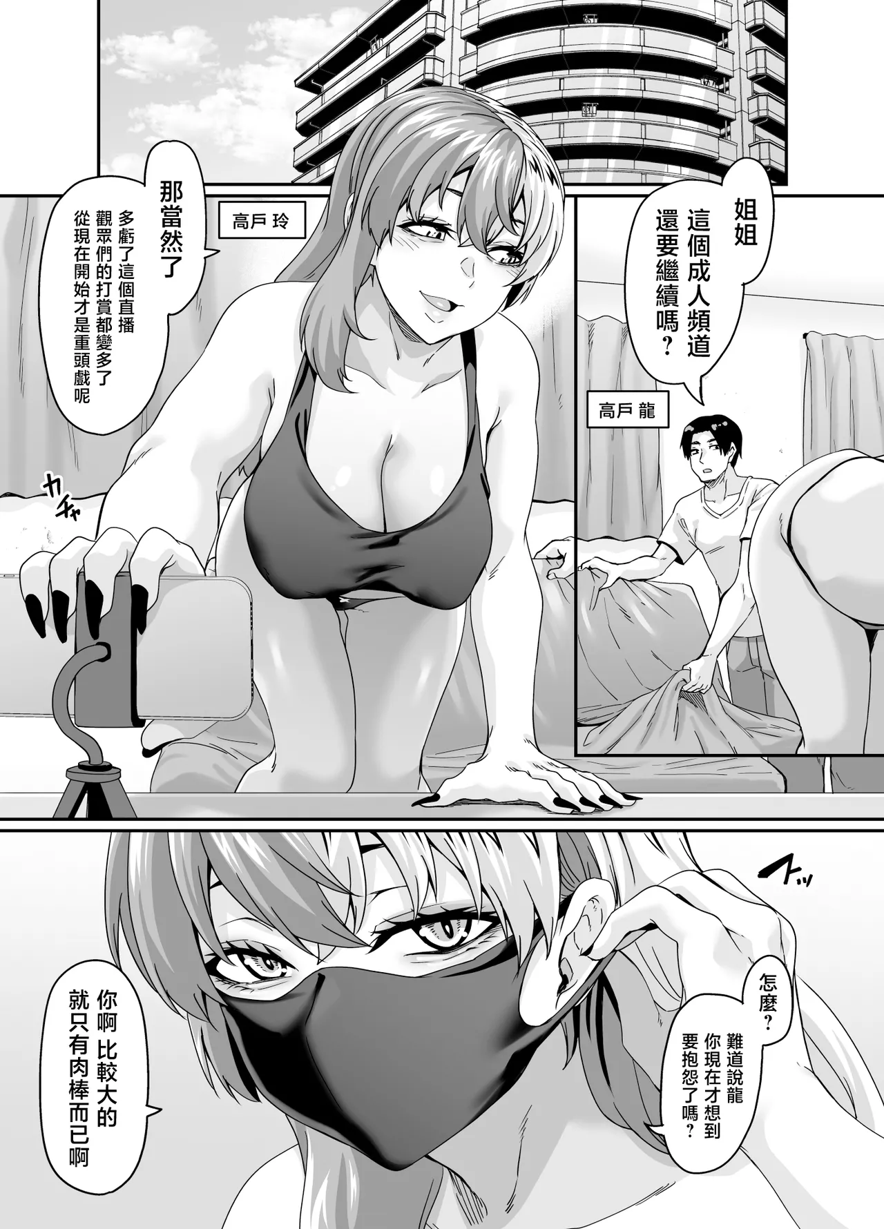 [Tiramisu Tart (Kazuhiro)]Zubora Ane (Haishinsha) ga Gobaku Ero Buzz Shitakara Hirakinaotte Kyoudai de Ero Haishin suru Waku 2 | 懒散的姐姐（主播）因為發錯色情内容反而爆火了於是將錯就錯姐弟一起進行色情直播 第二頻道[Chinese] [Digital] Page 3