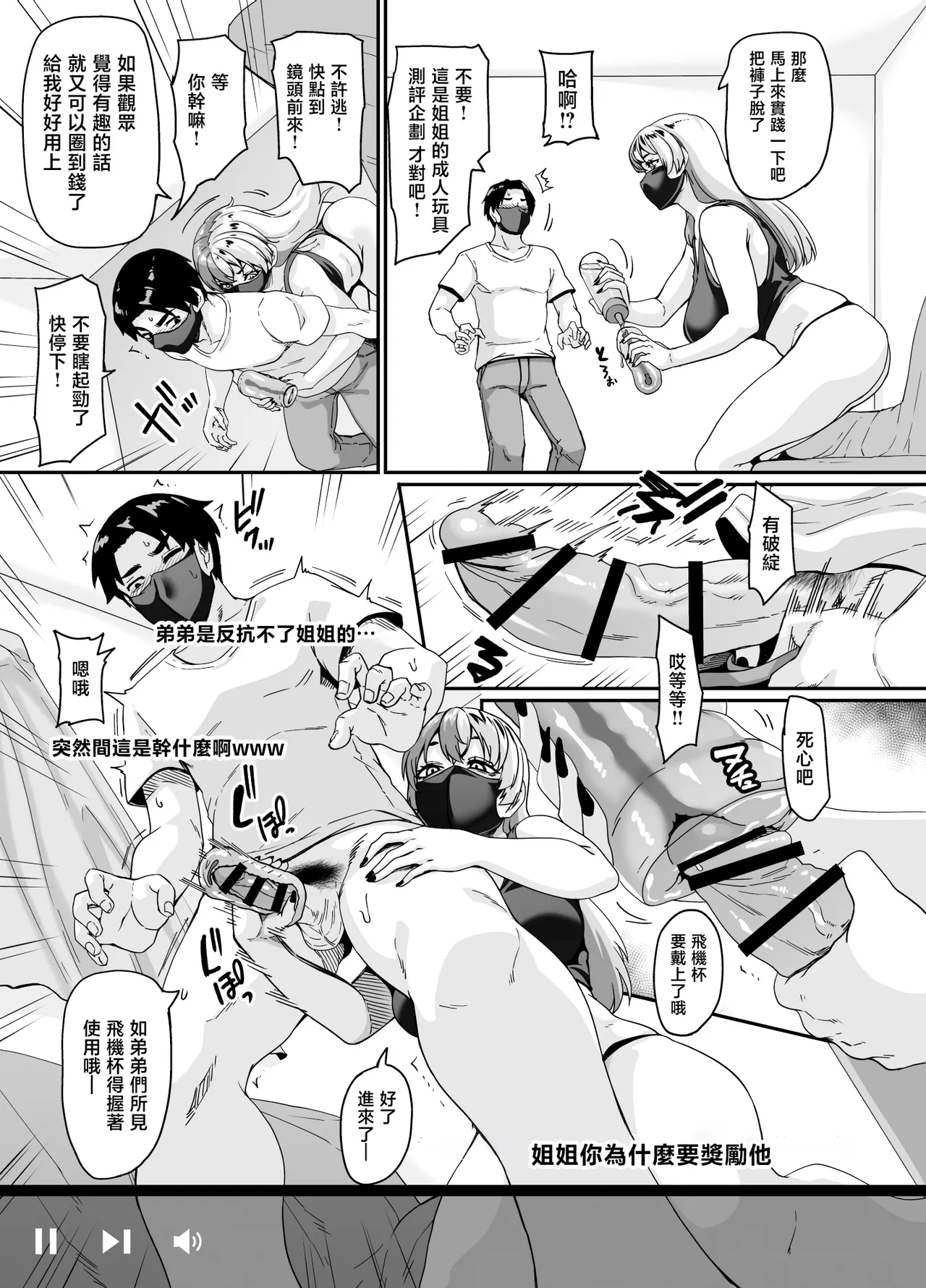 [Tiramisu Tart (Kazuhiro)]Zubora Ane (Haishinsha) ga Gobaku Ero Buzz Shitakara Hirakinaotte Kyoudai de Ero Haishin suru Waku 2 | 懒散的姐姐（主播）因為發錯色情内容反而爆火了於是將錯就錯姐弟一起進行色情直播 第二頻道[Chinese] [Digital] Page 9