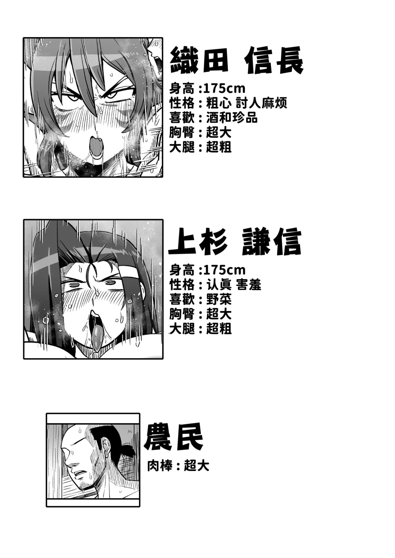 [Nacchuushou (Amazon)]Maguwai Amayadori | 浮扉交合避雨處(Sengoku Otome) [Chinese] [红必登個漢] [Digital] Page 27