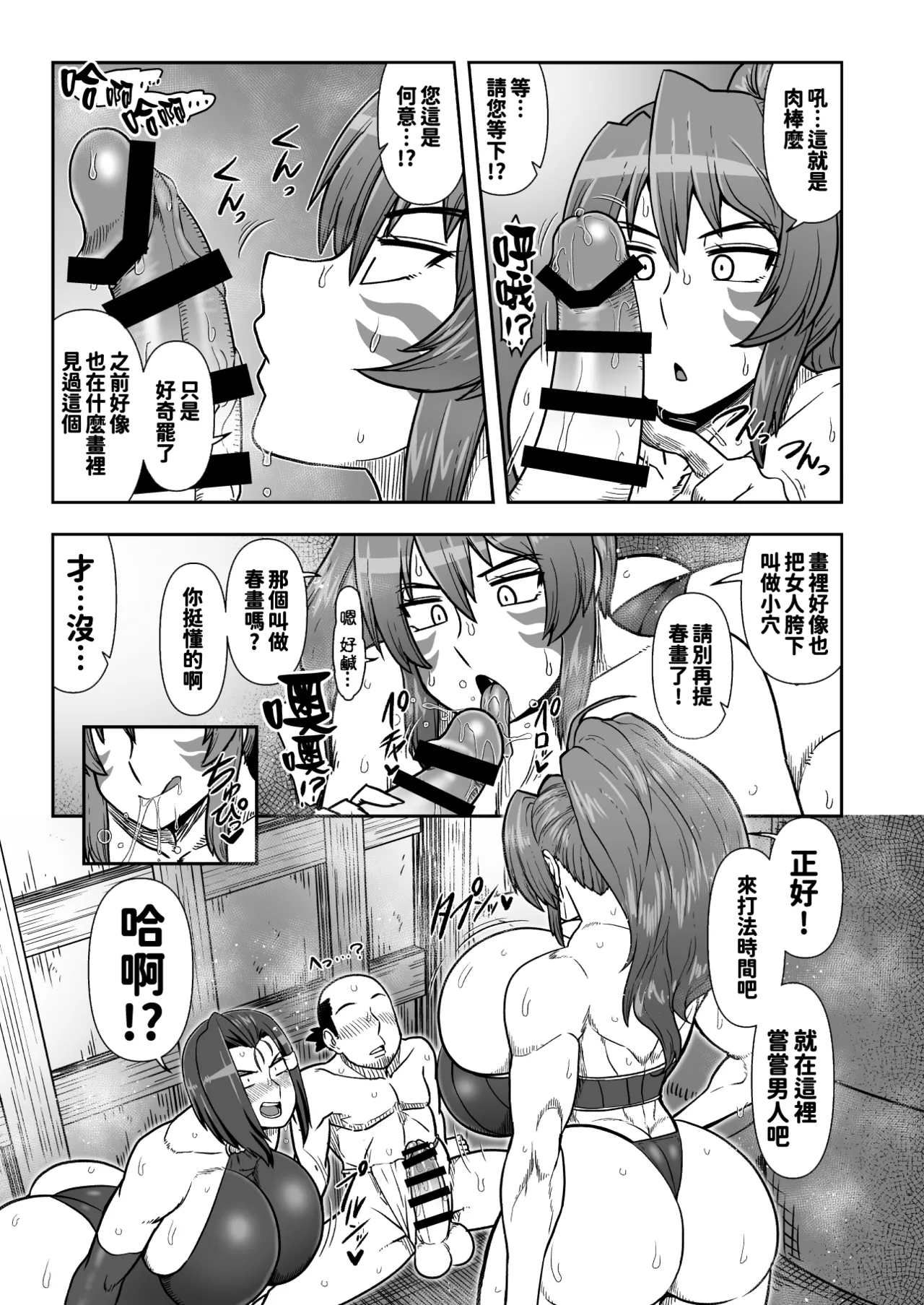 [Nacchuushou (Amazon)]Maguwai Amayadori | 浮扉交合避雨處(Sengoku Otome) [Chinese] [红必登個漢] [Digital] Page 5