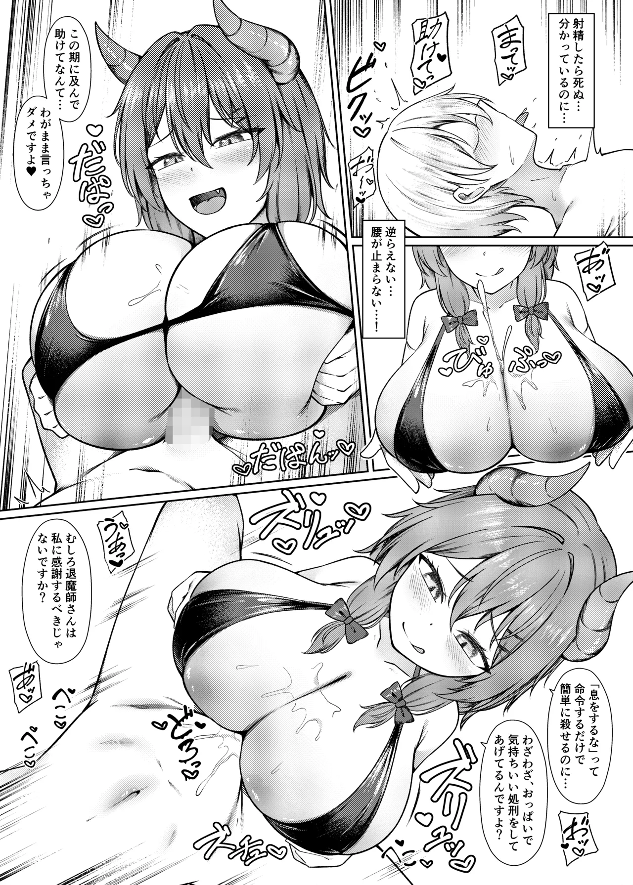 [Inoru Sube o Motanai (Enu Naitsu)]Kyusei Miryo Paizuri Shokei Page 17