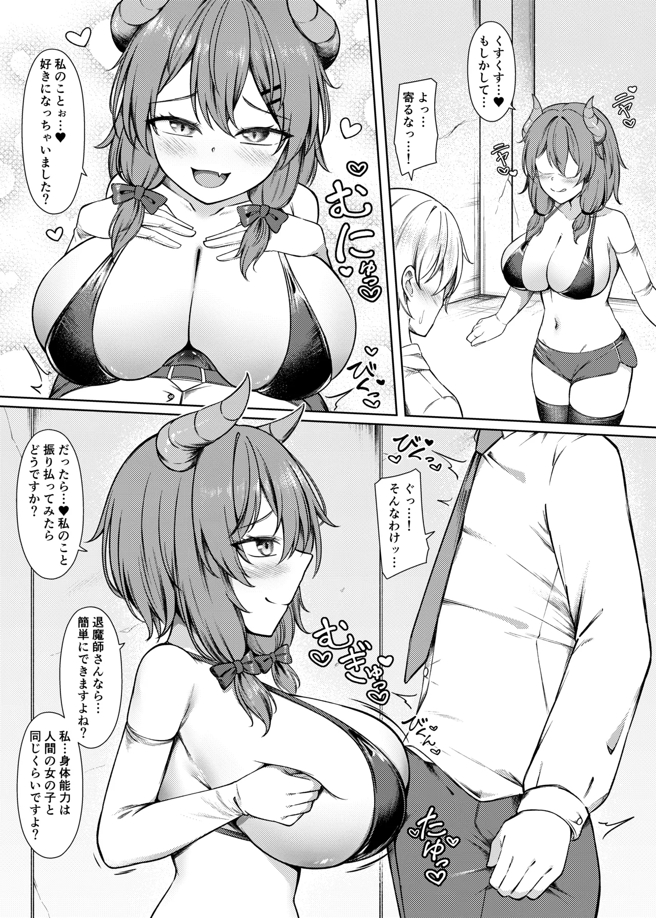 [Inoru Sube o Motanai (Enu Naitsu)]Kyusei Miryo Paizuri Shokei Page 7