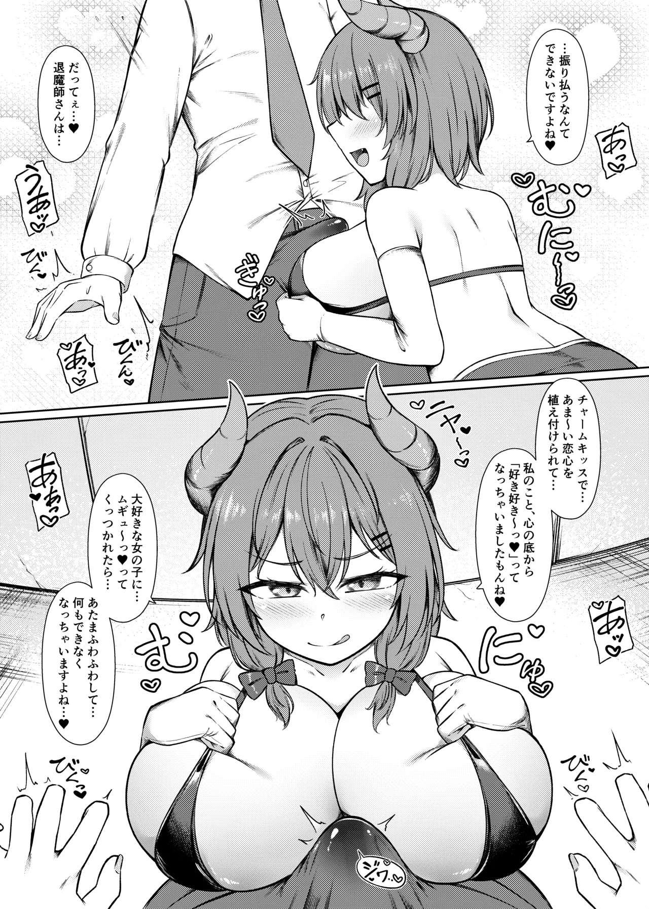 [Inoru Sube o Motanai (Enu Naitsu)]Kyusei Miryo Paizuri Shokei Page 8