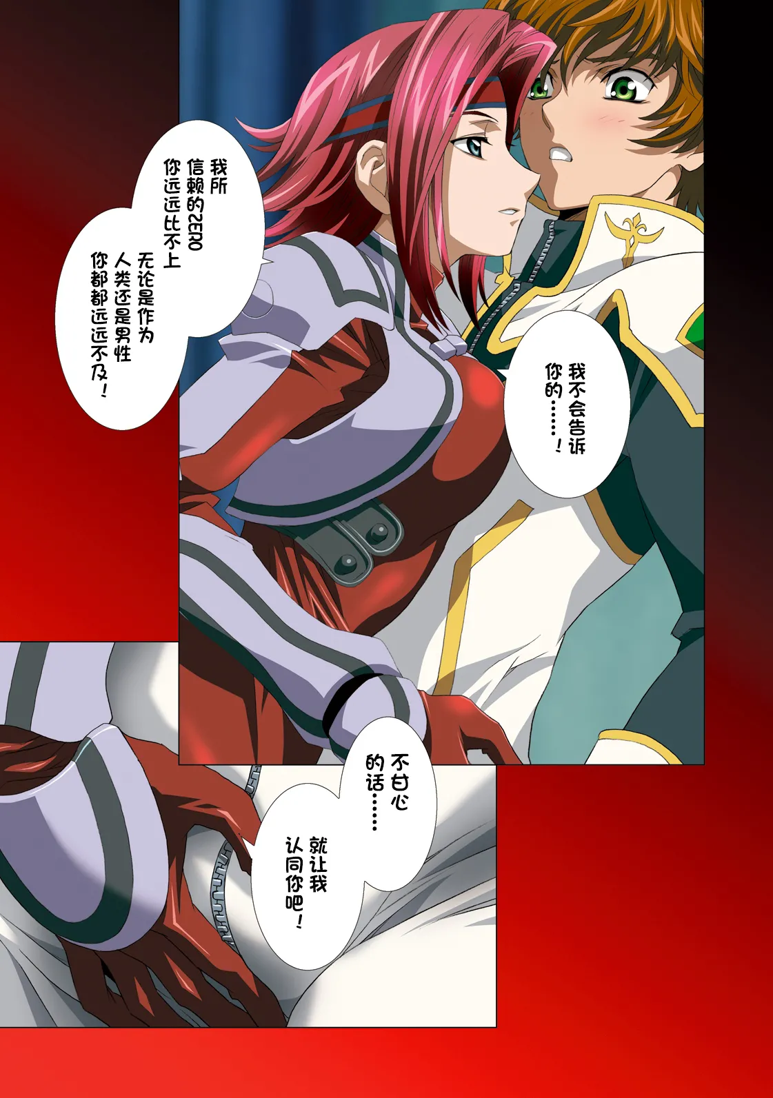 [Henreikai (Kawarajima Koh etc)]G-CURRENT PLUS 15TH ~FOR WEB~(Code Geass: Lelouch of the Rebellion) [Chinese][IC个人汉化] Page 10