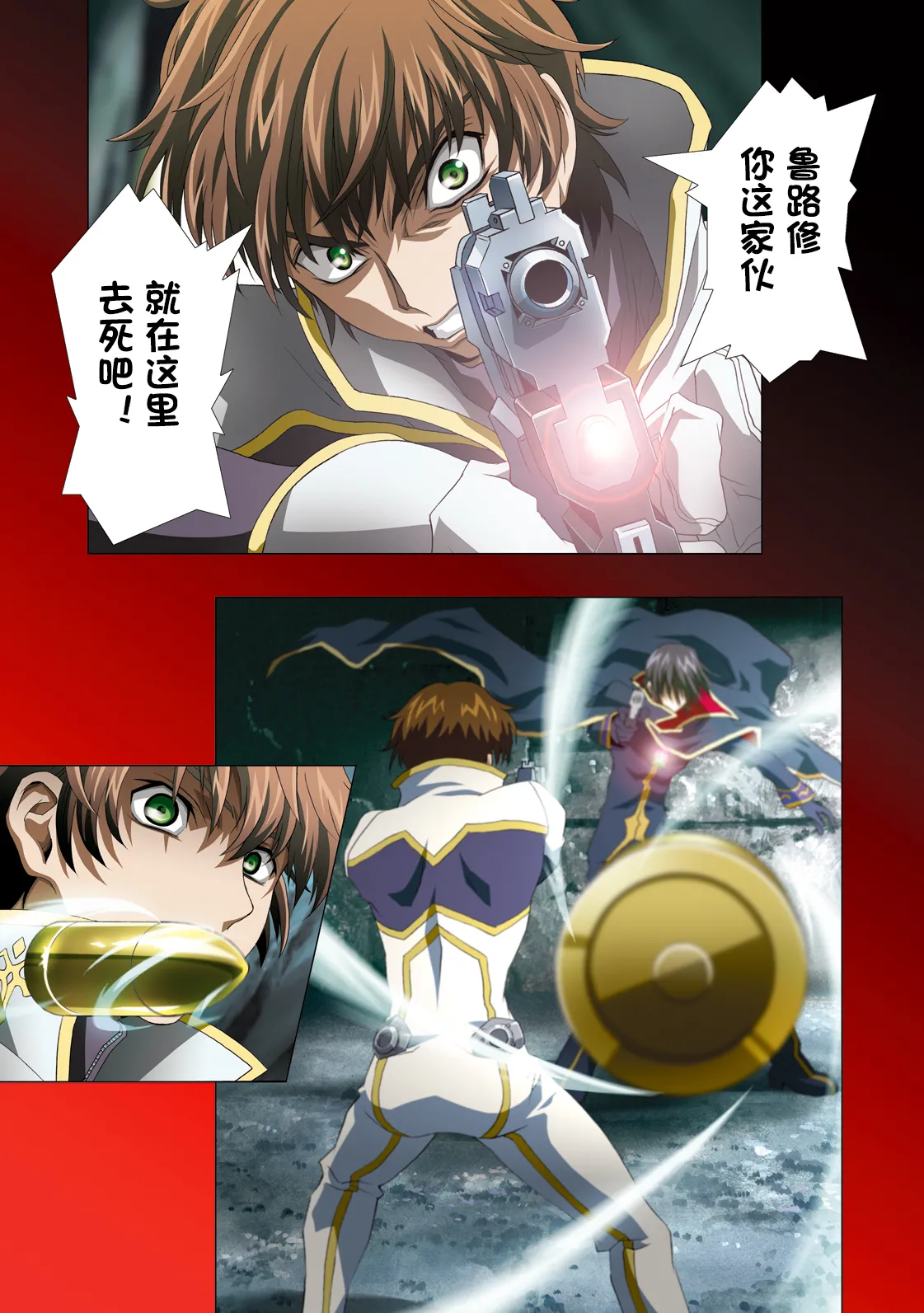 [Henreikai (Kawarajima Koh etc)]G-CURRENT PLUS 15TH ~FOR WEB~(Code Geass: Lelouch of the Rebellion) [Chinese][IC个人汉化] Page 22