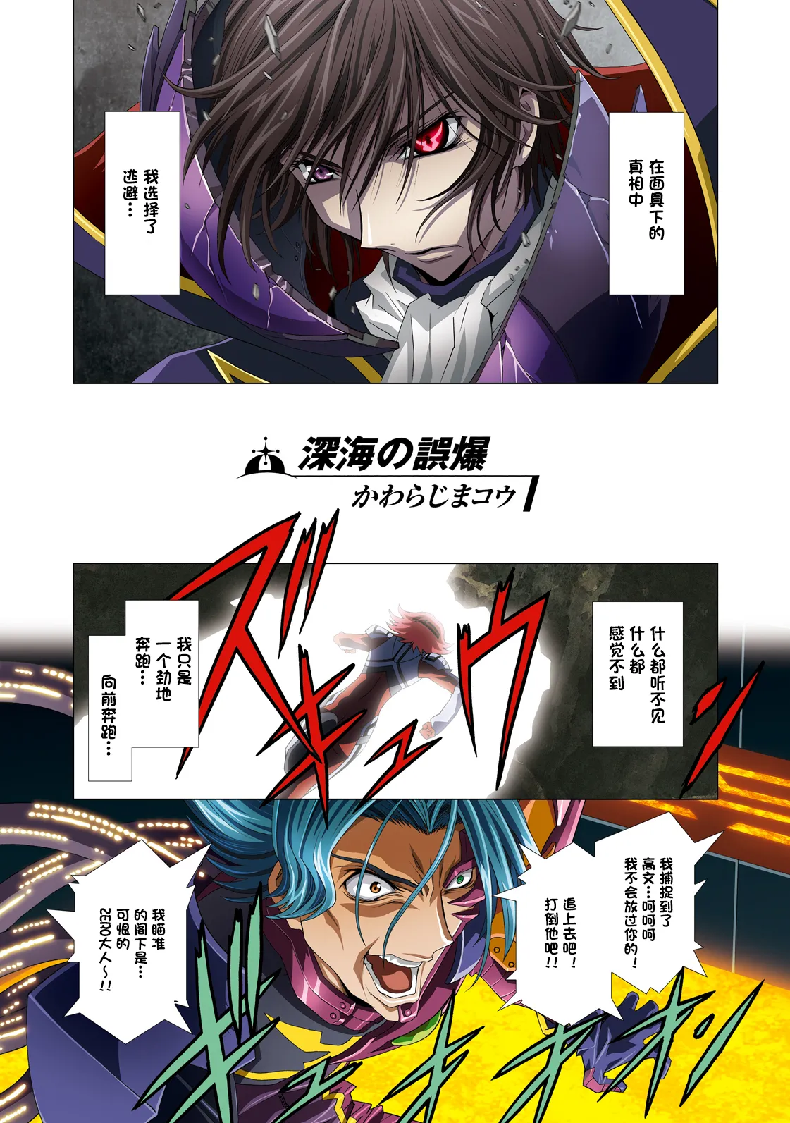 [Henreikai (Kawarajima Koh etc)]G-CURRENT PLUS 15TH ~FOR WEB~(Code Geass: Lelouch of the Rebellion) [Chinese][IC个人汉化] Page 24