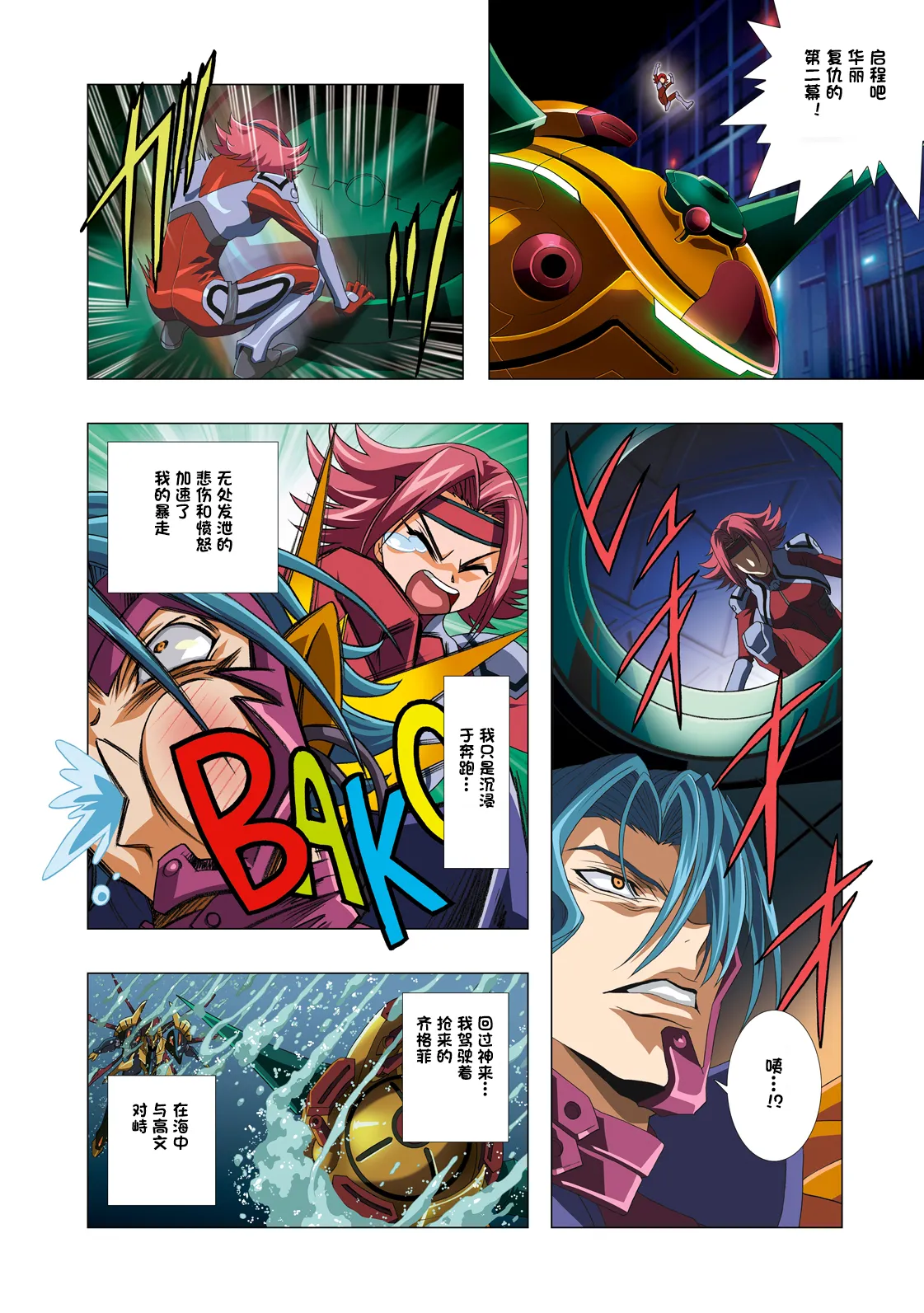 [Henreikai (Kawarajima Koh etc)]G-CURRENT PLUS 15TH ~FOR WEB~(Code Geass: Lelouch of the Rebellion) [Chinese][IC个人汉化] Page 25