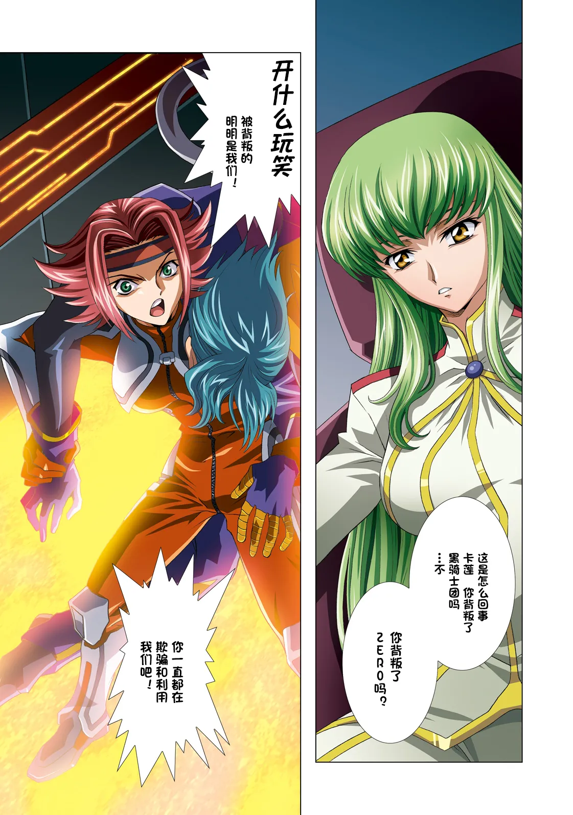 [Henreikai (Kawarajima Koh etc)]G-CURRENT PLUS 15TH ~FOR WEB~(Code Geass: Lelouch of the Rebellion) [Chinese][IC个人汉化] Page 26