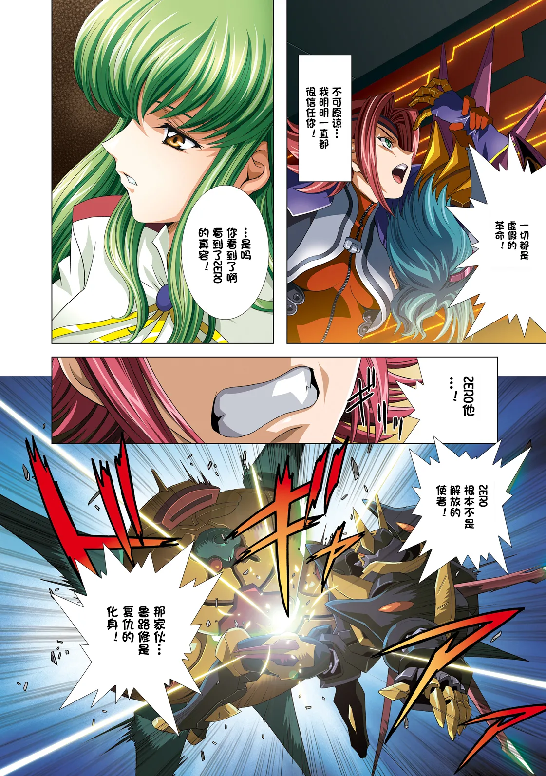 [Henreikai (Kawarajima Koh etc)]G-CURRENT PLUS 15TH ~FOR WEB~(Code Geass: Lelouch of the Rebellion) [Chinese][IC个人汉化] Page 27
