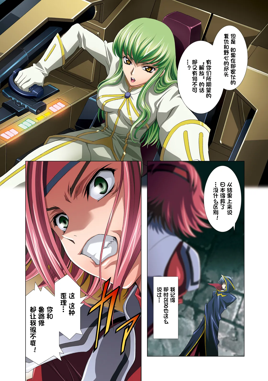 [Henreikai (Kawarajima Koh etc)]G-CURRENT PLUS 15TH ~FOR WEB~(Code Geass: Lelouch of the Rebellion) [Chinese][IC个人汉化] Page 28