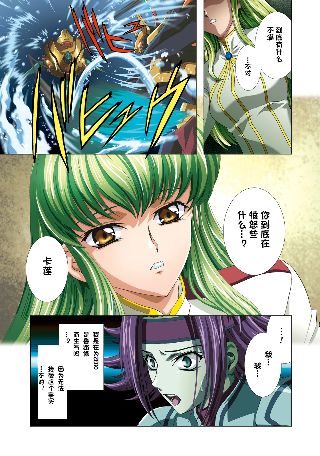 [Henreikai (Kawarajima Koh etc)]G-CURRENT PLUS 15TH ~FOR WEB~(Code Geass: Lelouch of the Rebellion) [Chinese][IC个人汉化] Page 29