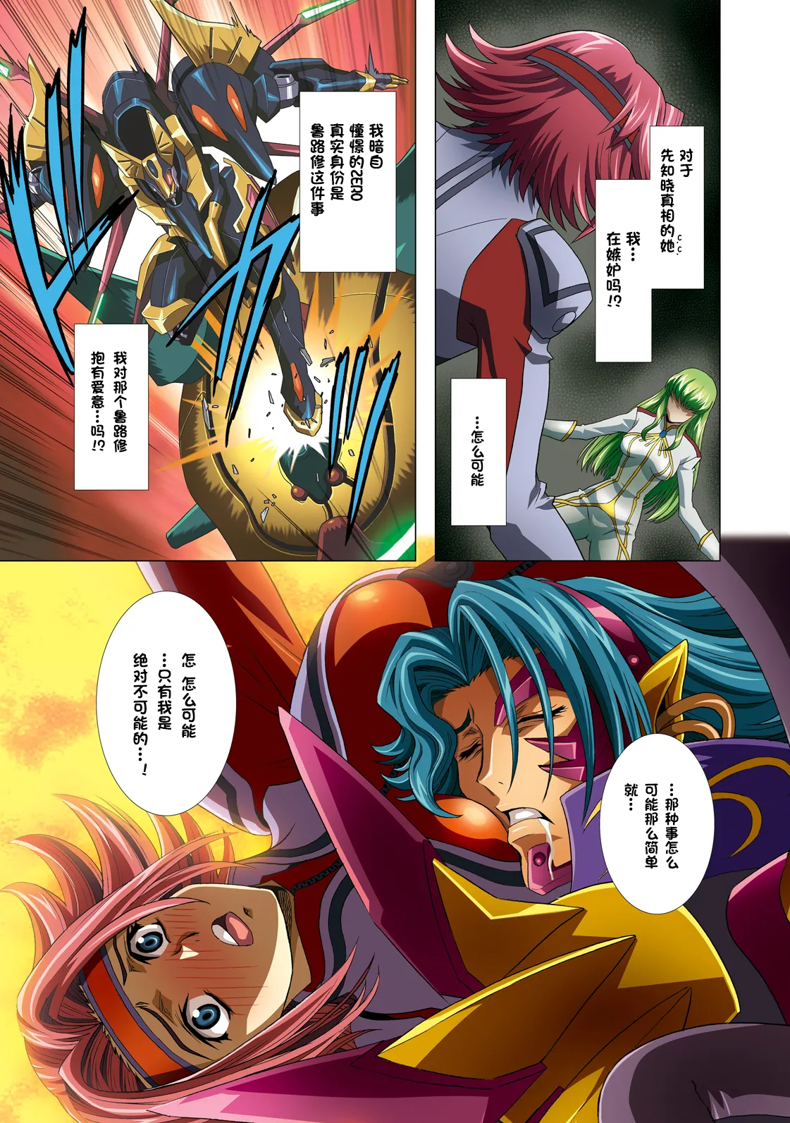 [Henreikai (Kawarajima Koh etc)]G-CURRENT PLUS 15TH ~FOR WEB~(Code Geass: Lelouch of the Rebellion) [Chinese][IC个人汉化] Page 30