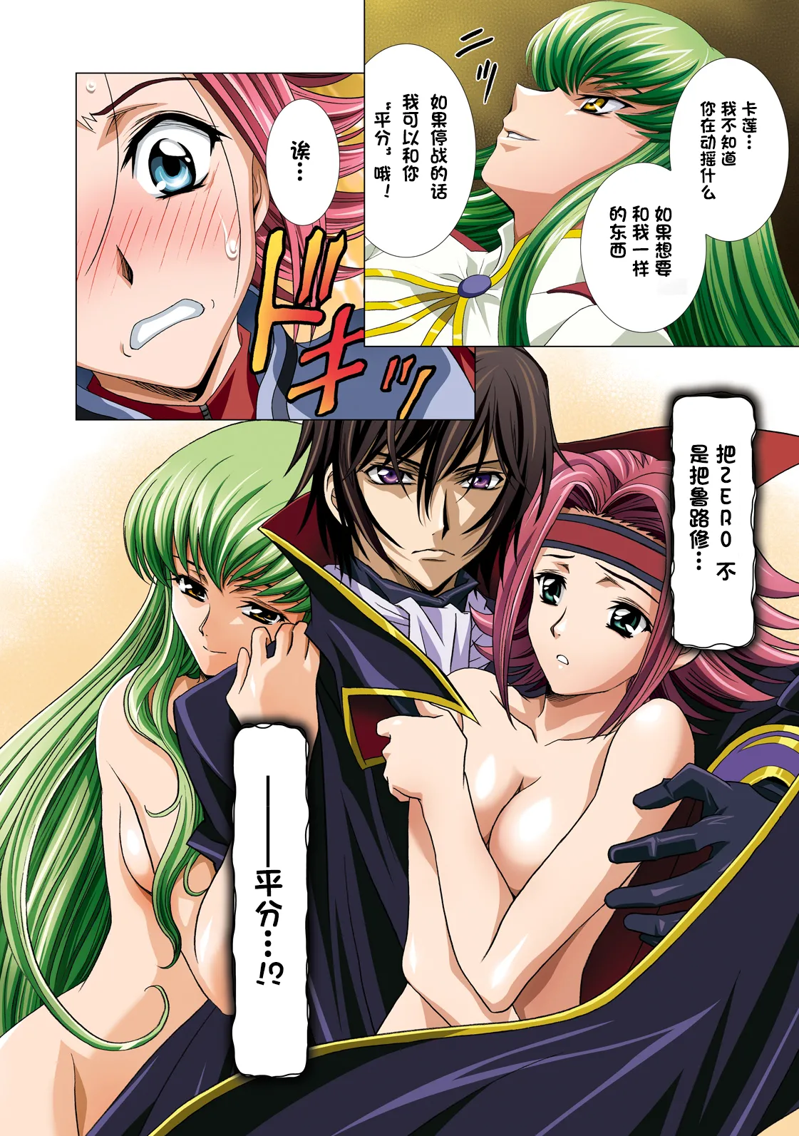 [Henreikai (Kawarajima Koh etc)]G-CURRENT PLUS 15TH ~FOR WEB~(Code Geass: Lelouch of the Rebellion) [Chinese][IC个人汉化] Page 31