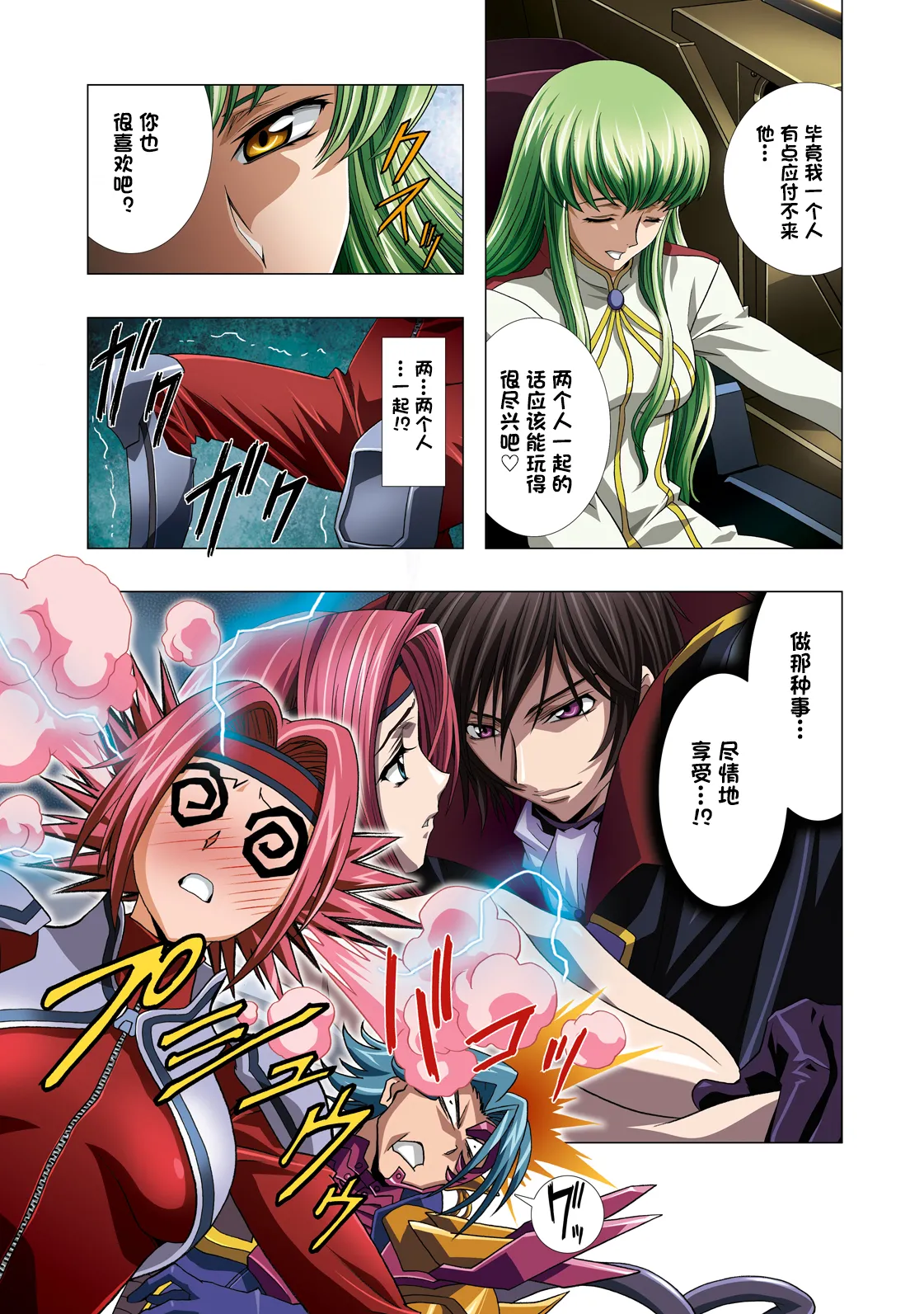 [Henreikai (Kawarajima Koh etc)]G-CURRENT PLUS 15TH ~FOR WEB~(Code Geass: Lelouch of the Rebellion) [Chinese][IC个人汉化] Page 32