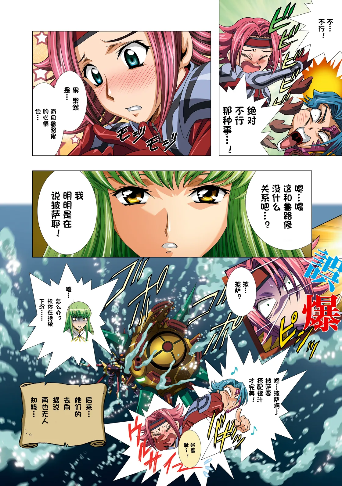 [Henreikai (Kawarajima Koh etc)]G-CURRENT PLUS 15TH ~FOR WEB~(Code Geass: Lelouch of the Rebellion) [Chinese][IC个人汉化] Page 33