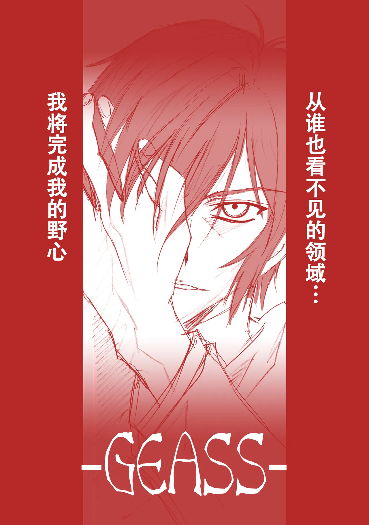 [Henreikai (Kawarajima Koh etc)]G-CURRENT PLUS 15TH ~FOR WEB~(Code Geass: Lelouch of the Rebellion) [Chinese][IC个人汉化] Page 34