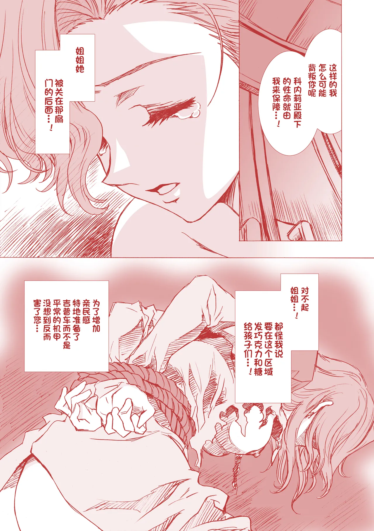 [Henreikai (Kawarajima Koh etc)]G-CURRENT PLUS 15TH ~FOR WEB~(Code Geass: Lelouch of the Rebellion) [Chinese][IC个人汉化] Page 37
