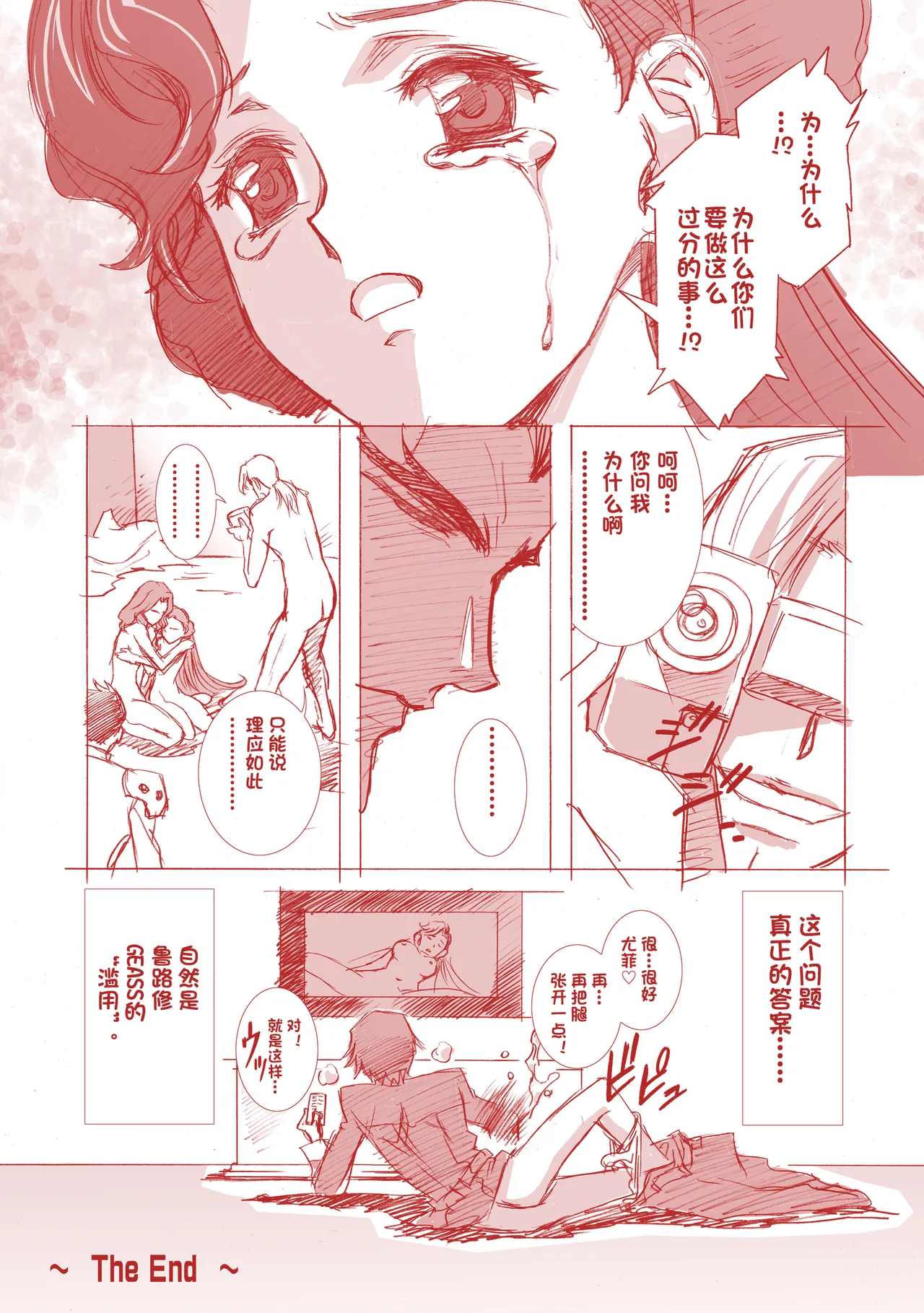 [Henreikai (Kawarajima Koh etc)]G-CURRENT PLUS 15TH ~FOR WEB~(Code Geass: Lelouch of the Rebellion) [Chinese][IC个人汉化] Page 50