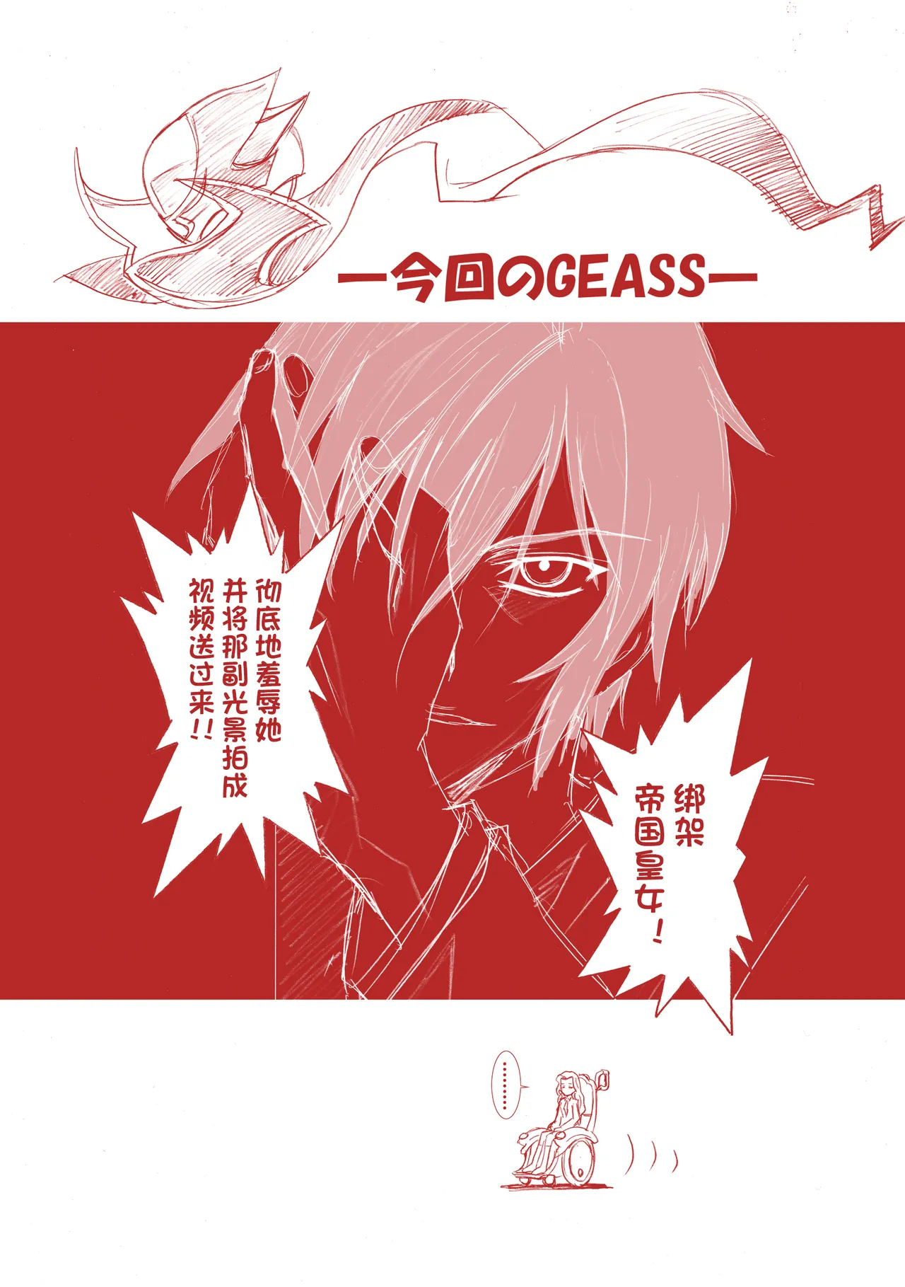 [Henreikai (Kawarajima Koh etc)]G-CURRENT PLUS 15TH ~FOR WEB~(Code Geass: Lelouch of the Rebellion) [Chinese][IC个人汉化] Page 51