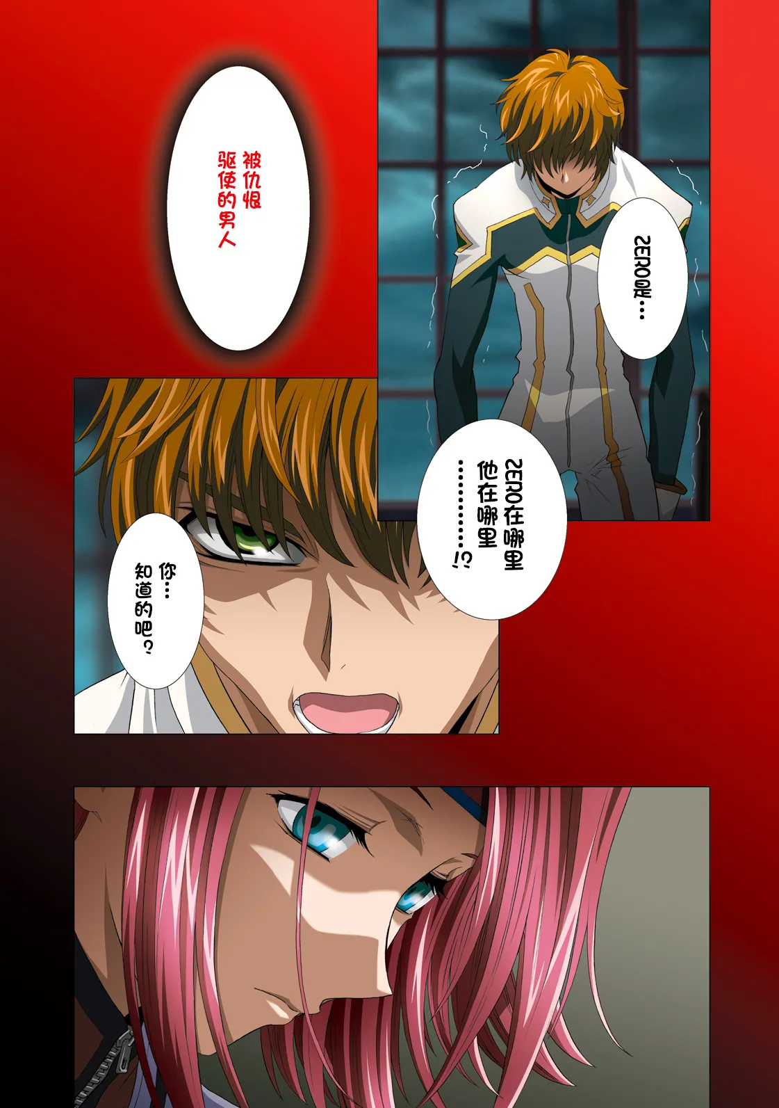 [Henreikai (Kawarajima Koh etc)]G-CURRENT PLUS 15TH ~FOR WEB~(Code Geass: Lelouch of the Rebellion) [Chinese][IC个人汉化] Page 9