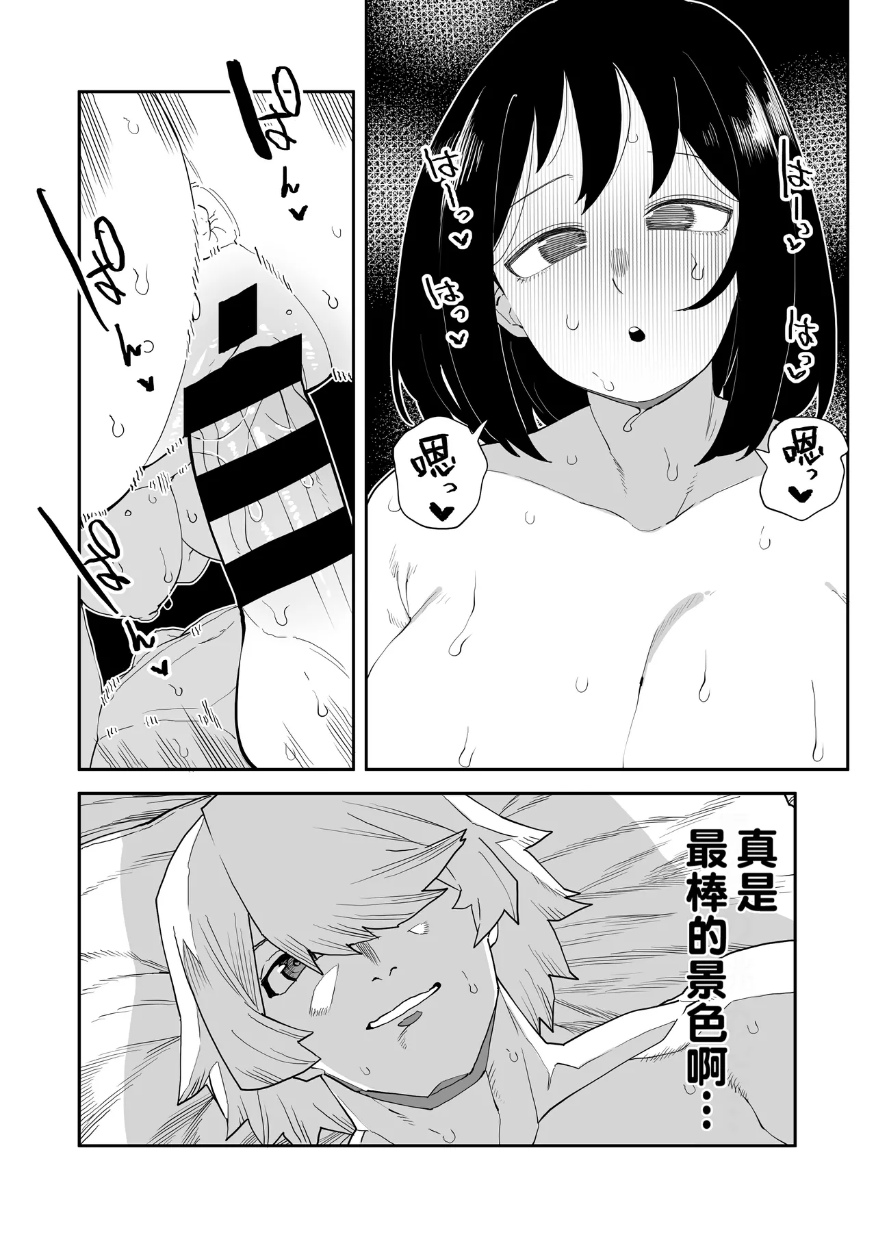 [Oekaki Kaki]Teisou Gyakuten Tsunotori Pony no Baai(Boku no Hero Academia) [Chinese] [Banana手工漢化] Page 1