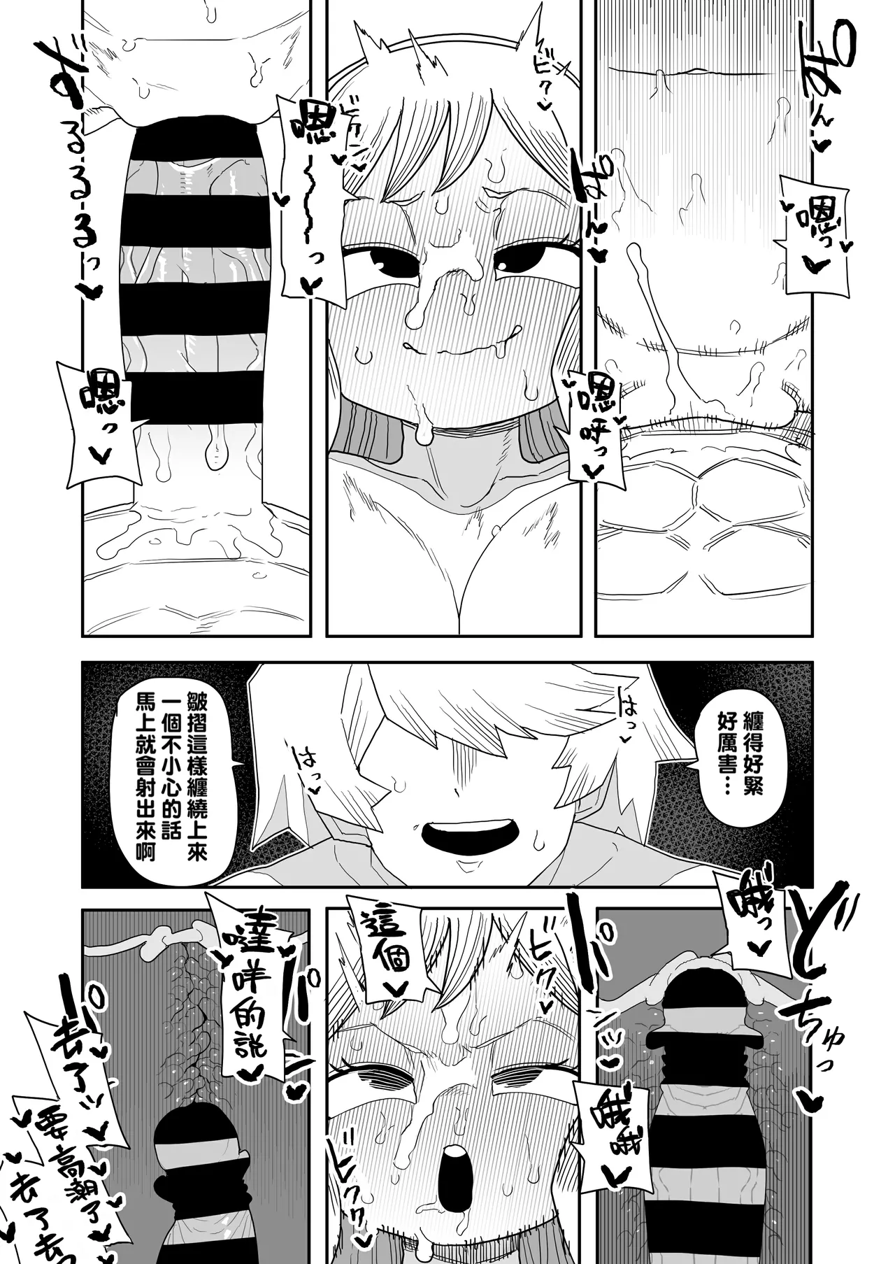 [Oekaki Kaki]Teisou Gyakuten Tsunotori Pony no Baai(Boku no Hero Academia) [Chinese] [Banana手工漢化] Page 11